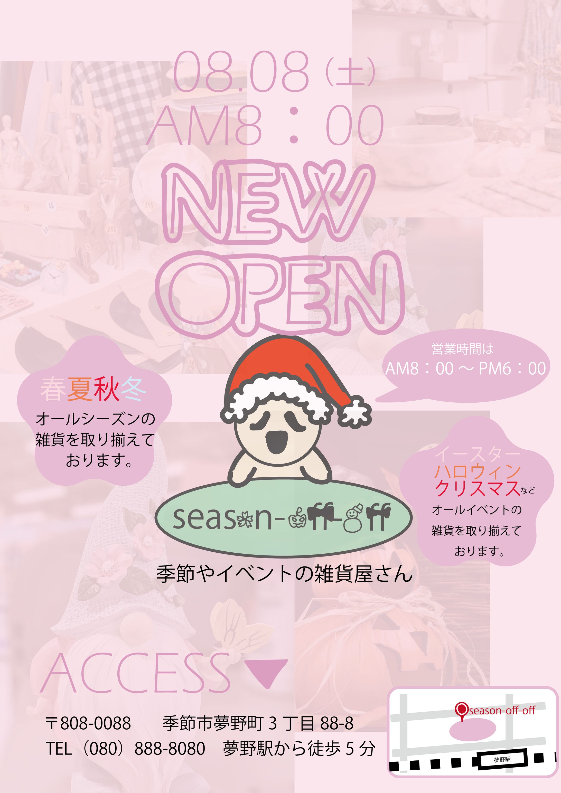 架空ショップポスター等-1