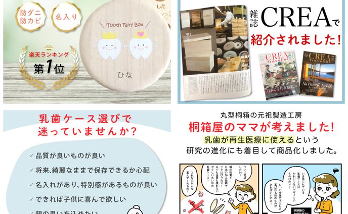 乳歯ケース（楽天商品画像）