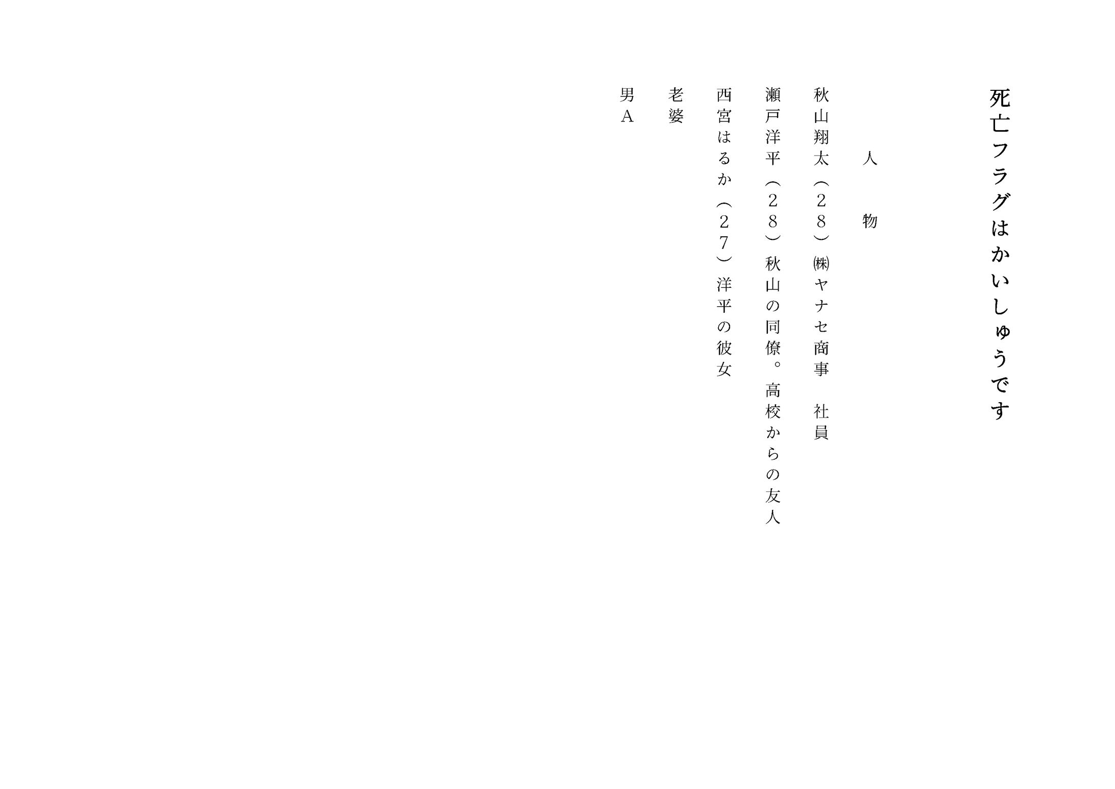 死亡フラグはかいしゅうです-1