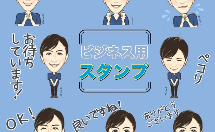 ビジネススタンプ