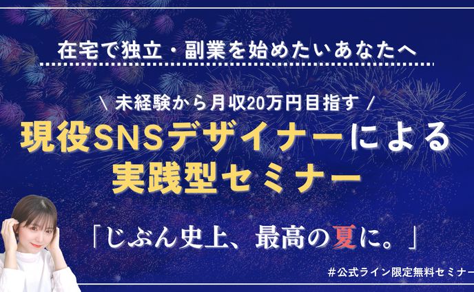 セミナーデザイン(夏仕様)