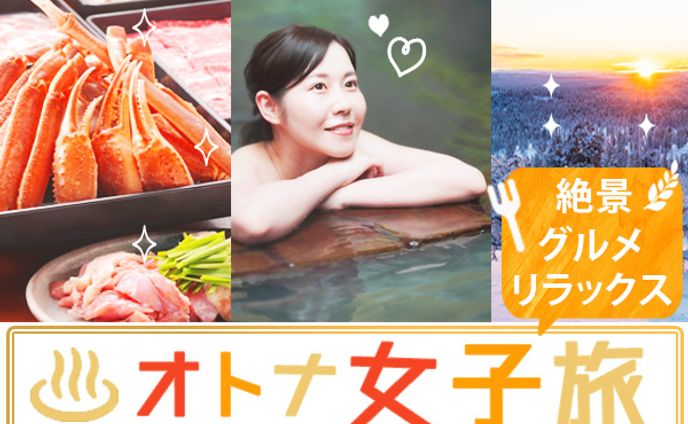 女子旅：バナー