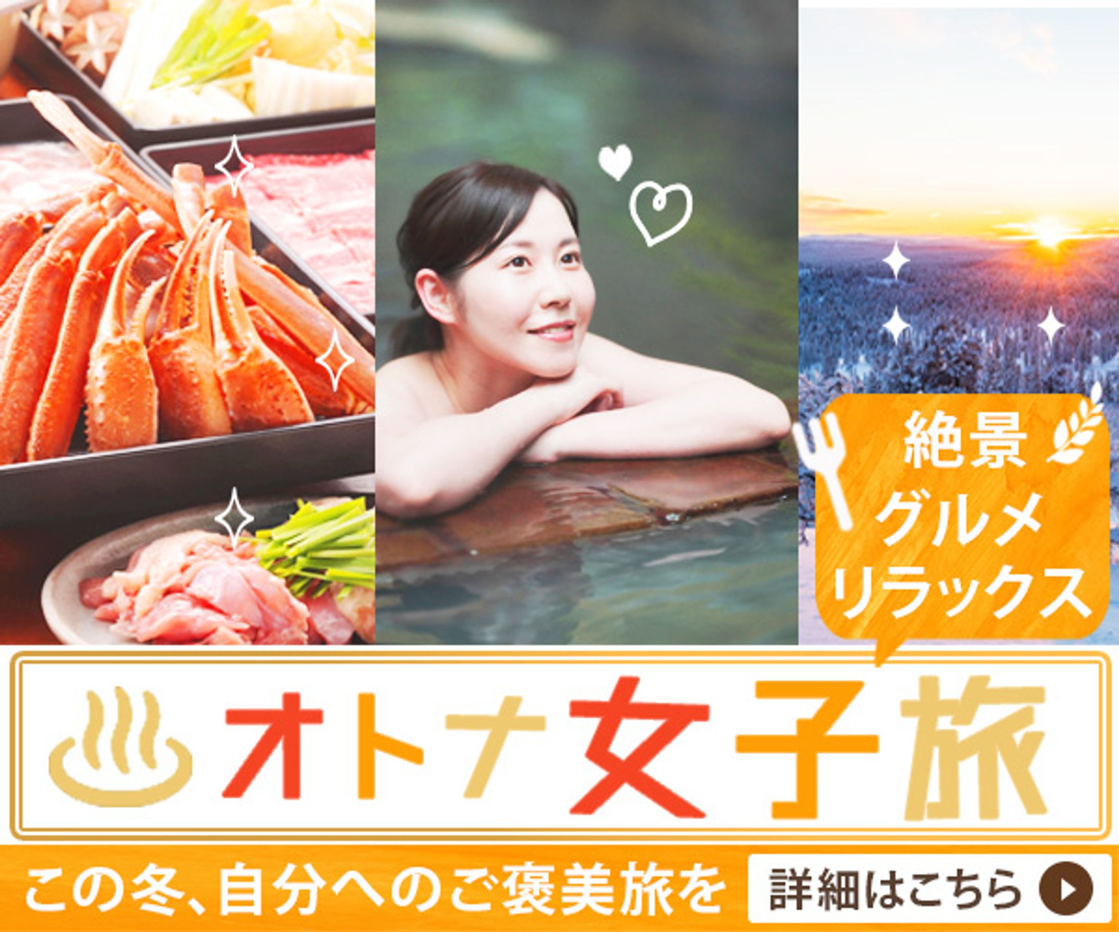女子旅：バナー-1