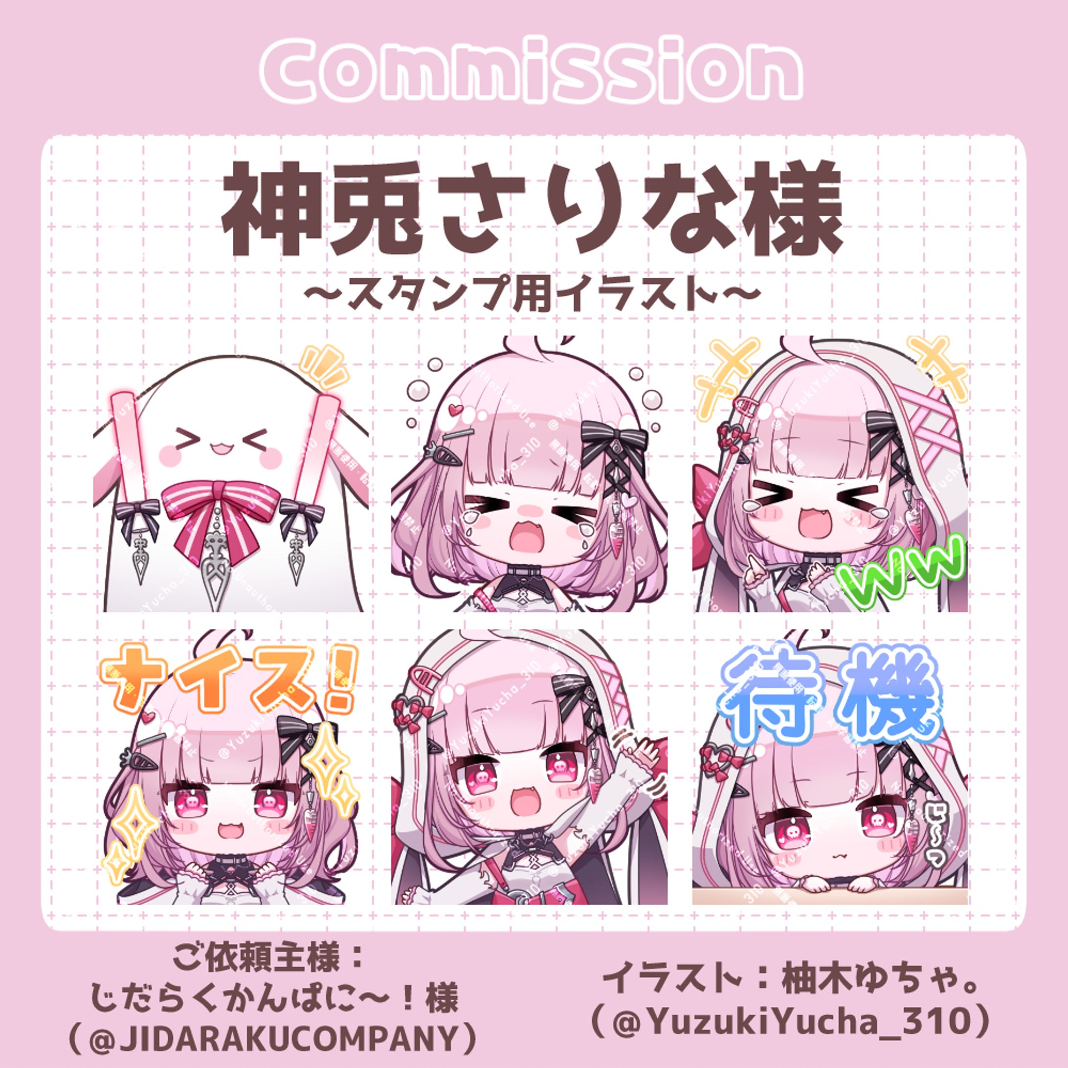 じだらくかんぱに〜！さまより、神兎さりなさんのスタンプイラストのご依頼-1