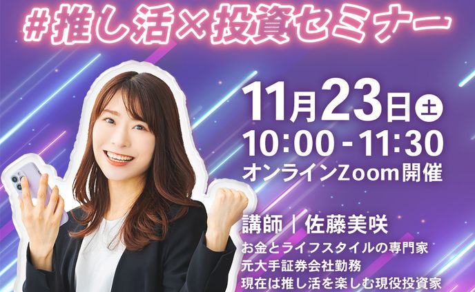 投資系セミナー集客バナー