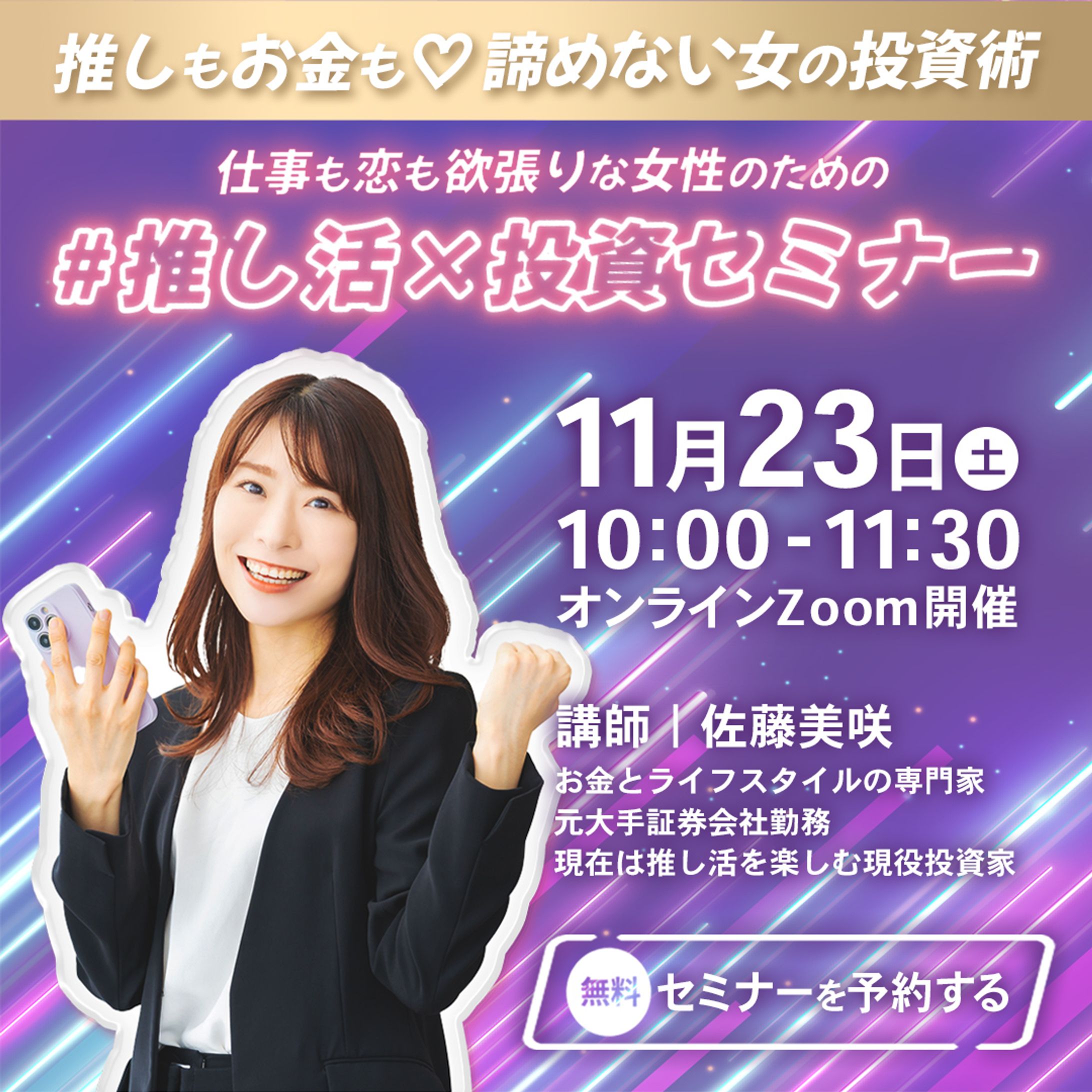 投資系セミナー集客バナー-1