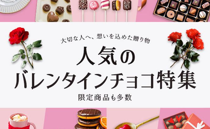 バナー：バレンタイン