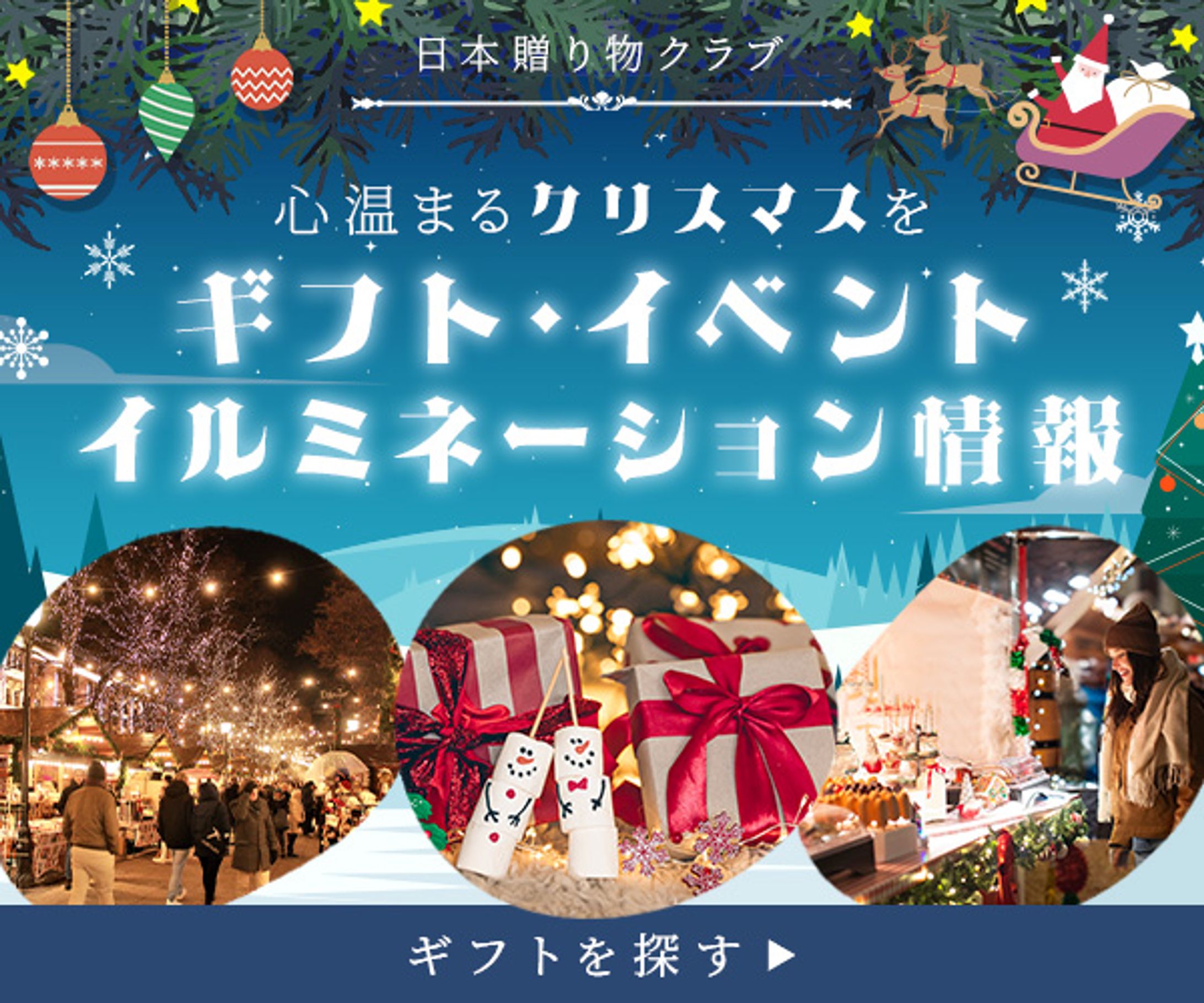 バナー：クリスマス-1