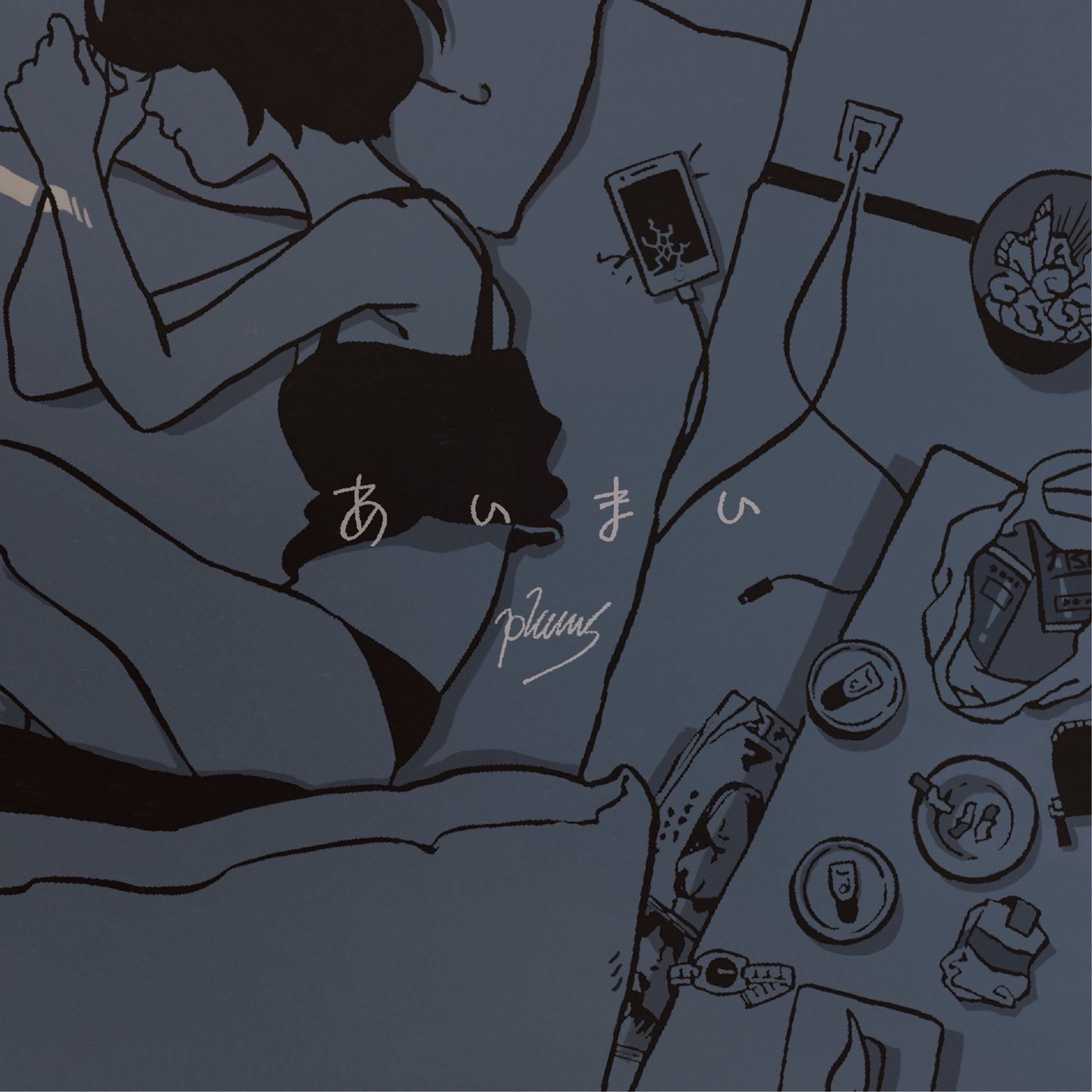 plums「あいまい」 / ジャケットイラスト（2019）-1