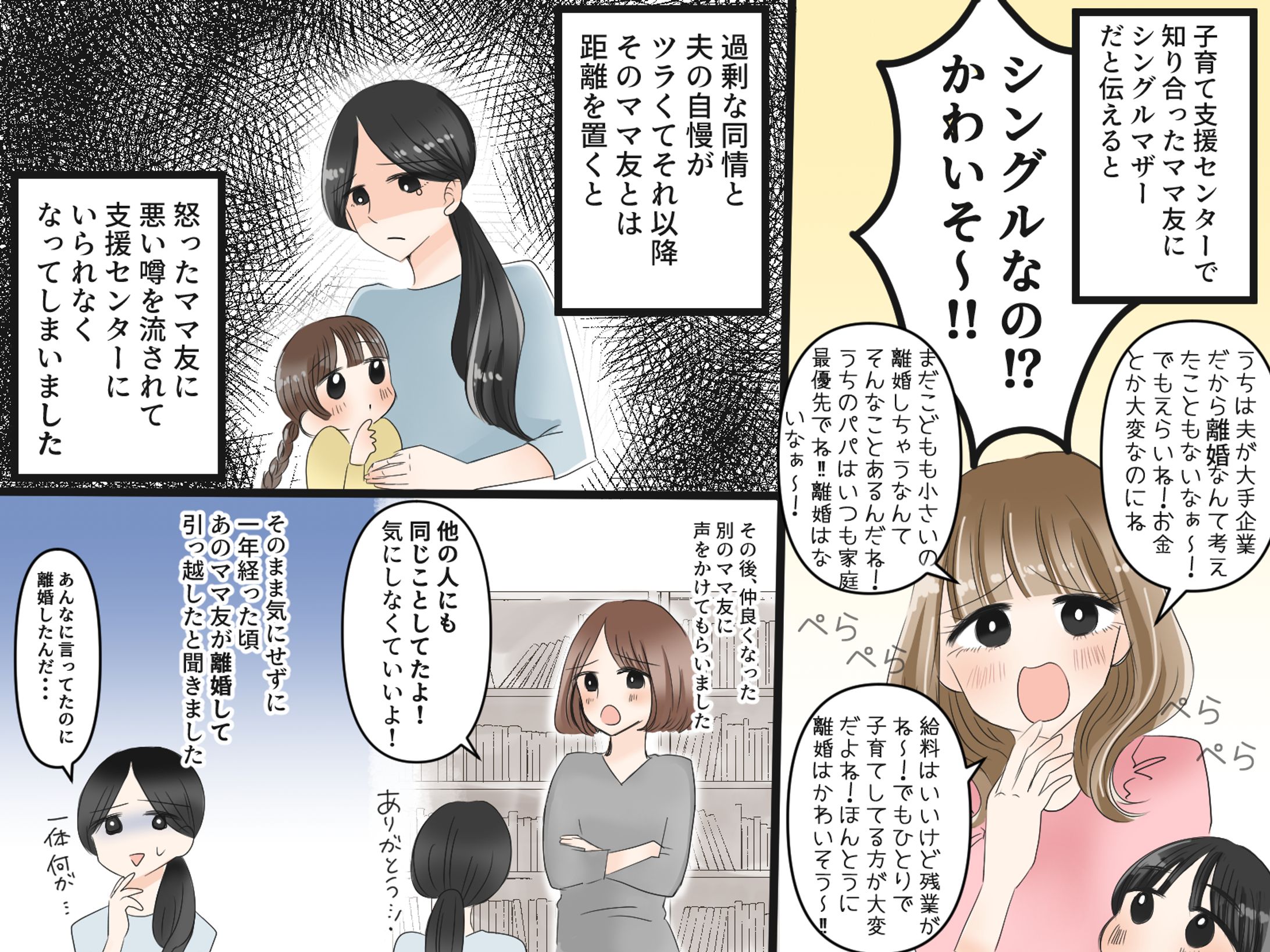 【お仕事実績】４yuuuさま「エピソード漫画」-1