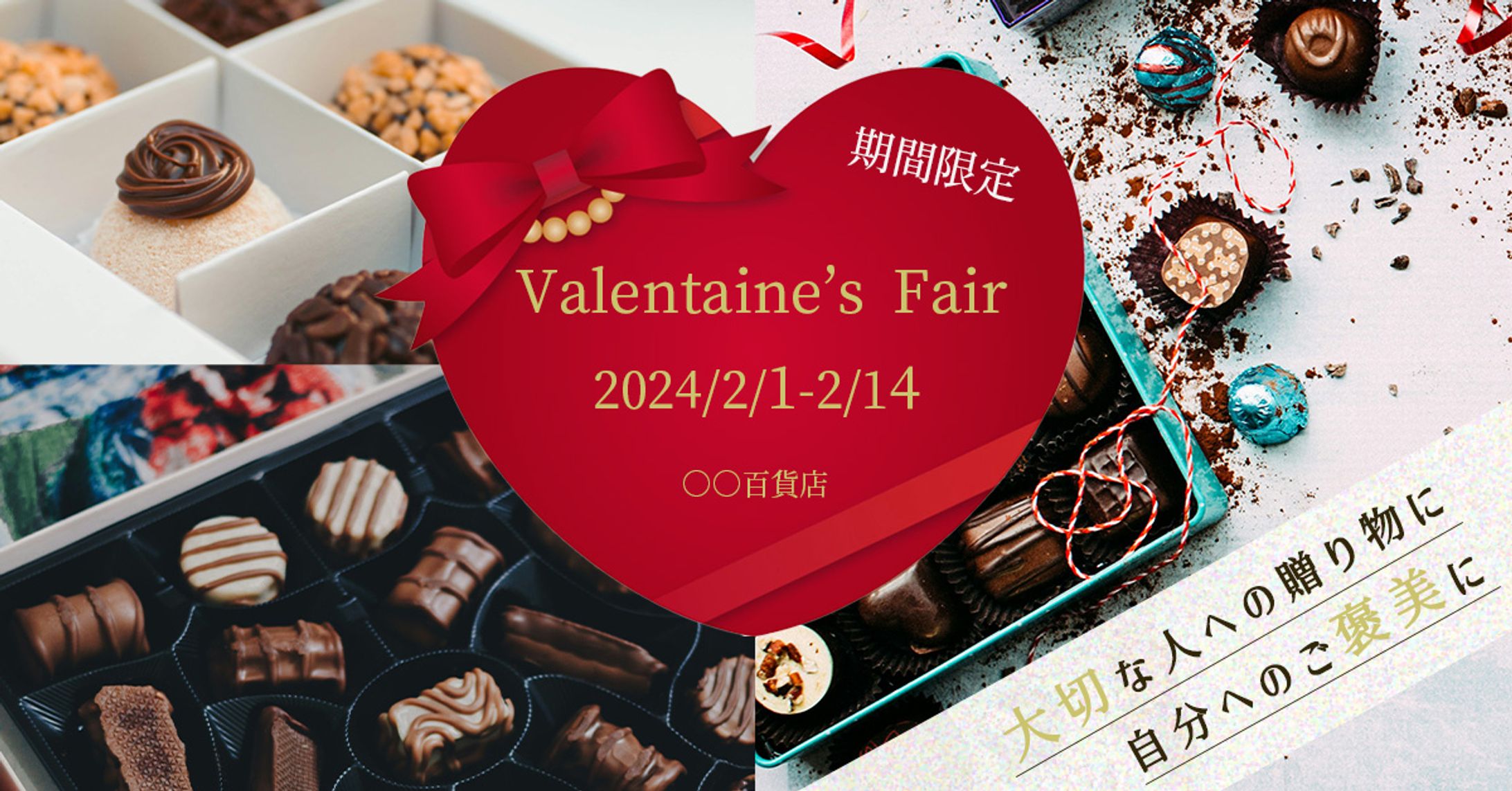 バレンタインフェアバナー-1