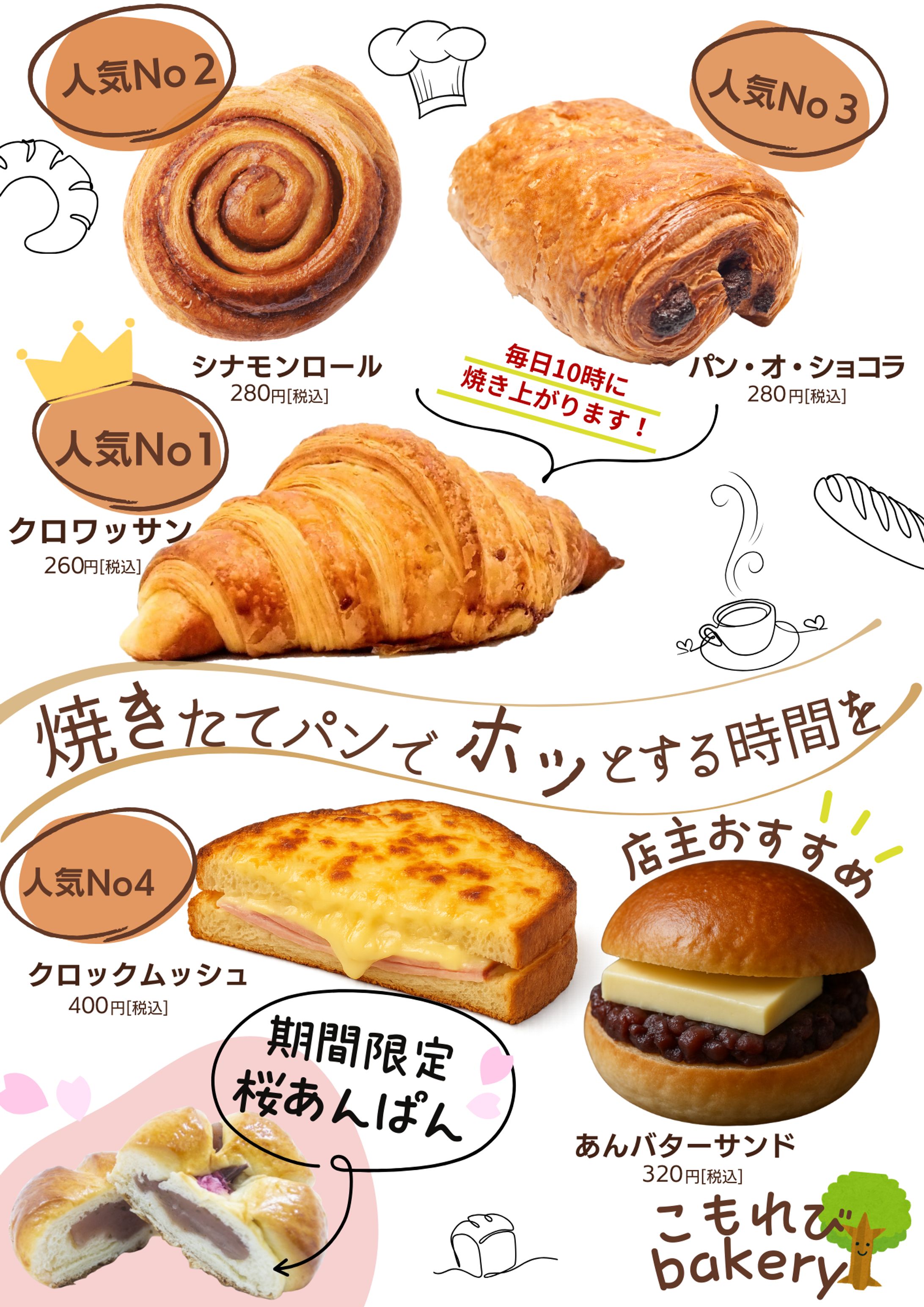 ベーカリーのチラシ-1