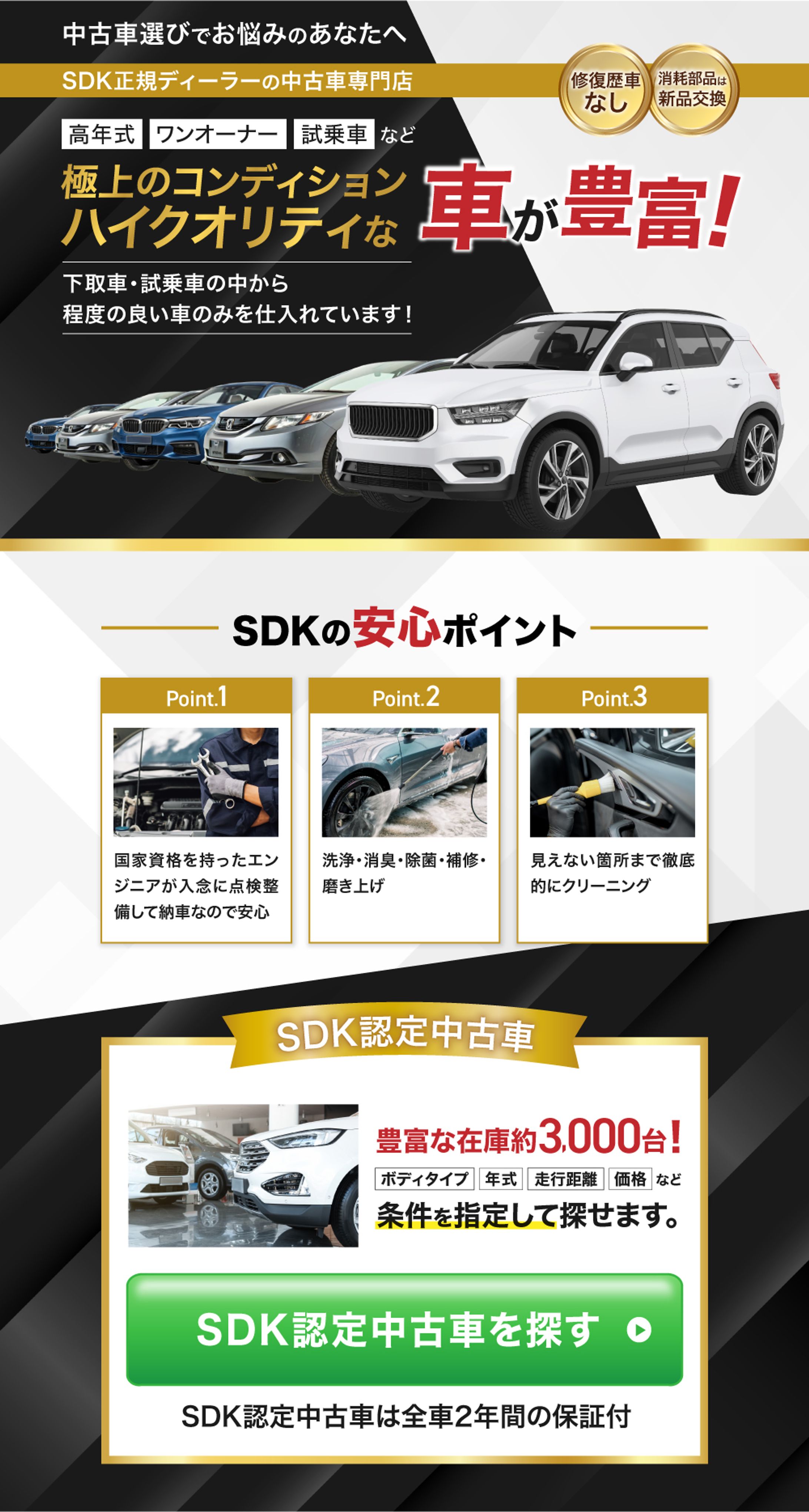 【その他LP】中古車販売（PC/SP）-1
