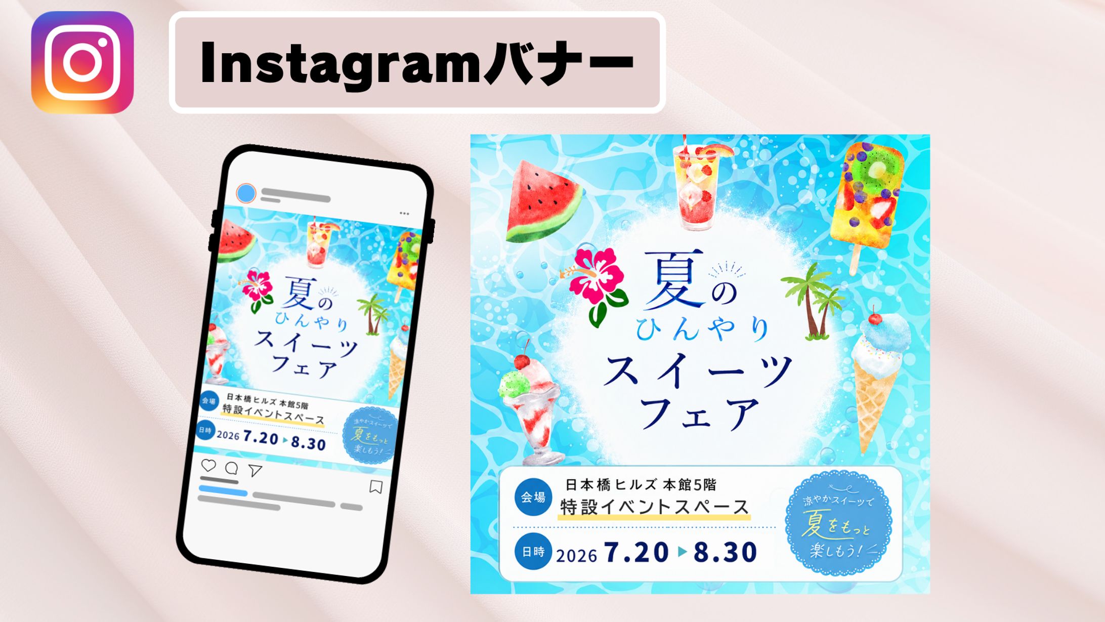 Instagram広告バナー-1