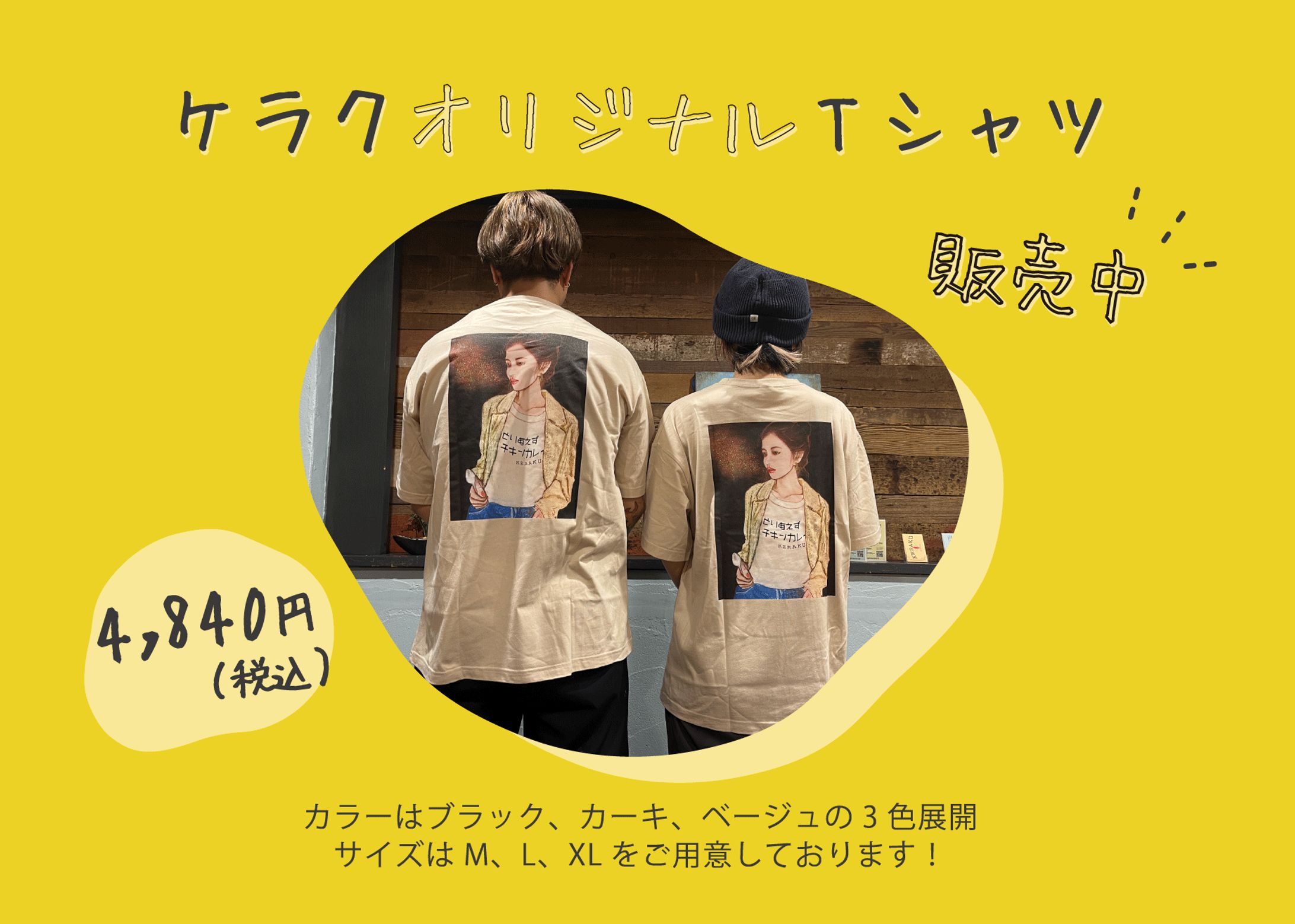 カレー屋　オリジナルTシャツ販売中POP-1