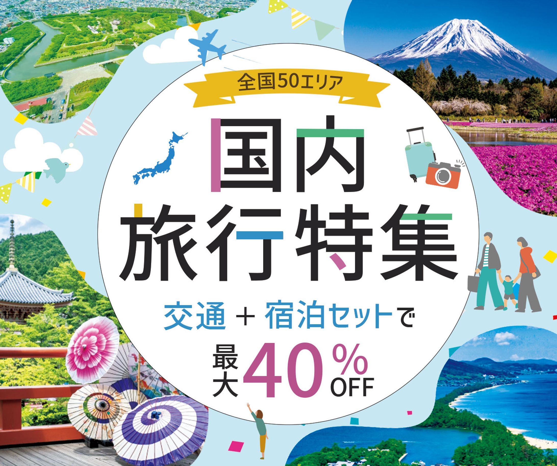 バナー / 旅行パック紹介-1