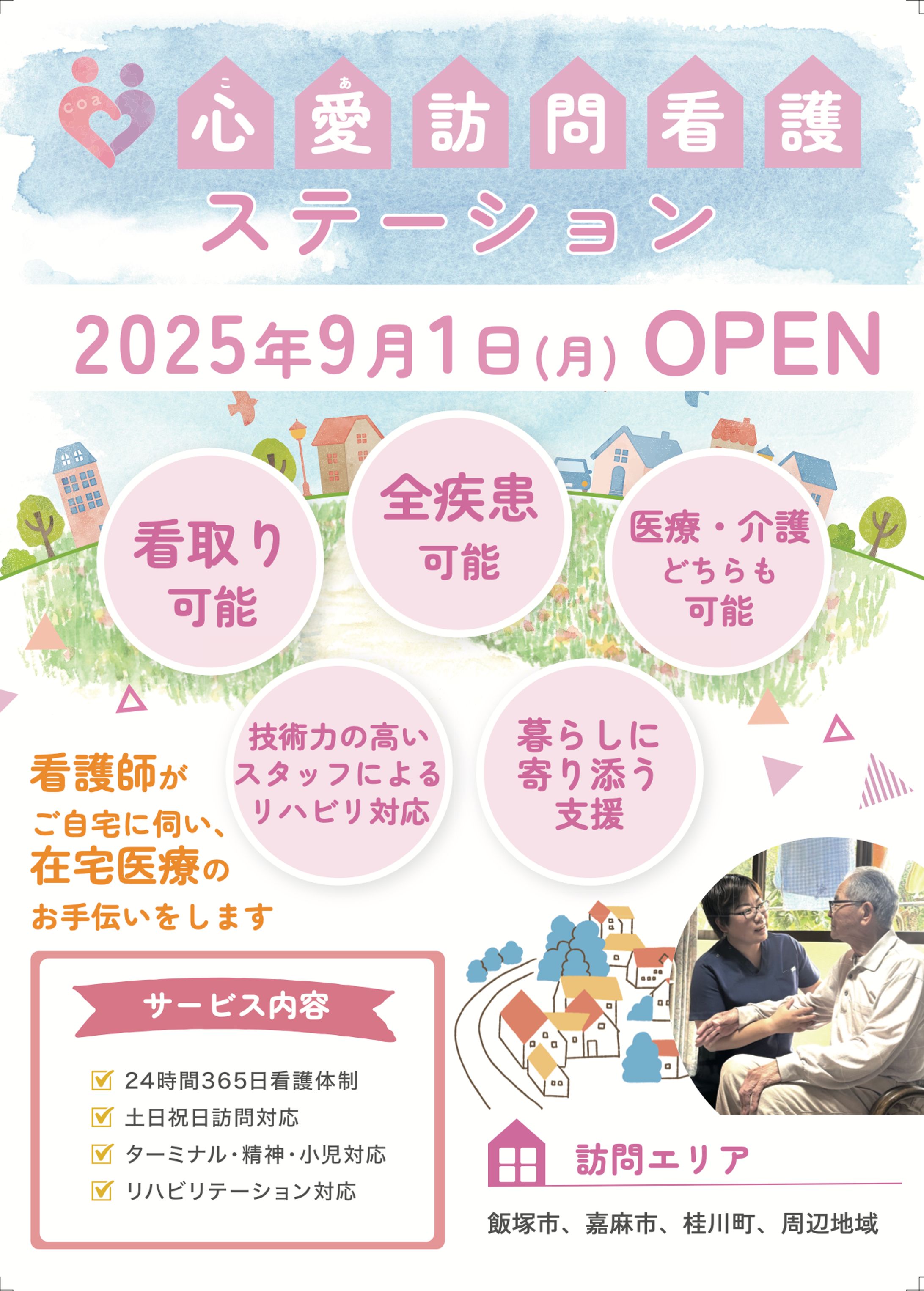 新規オープン福祉施設様用　広告チラシ-1