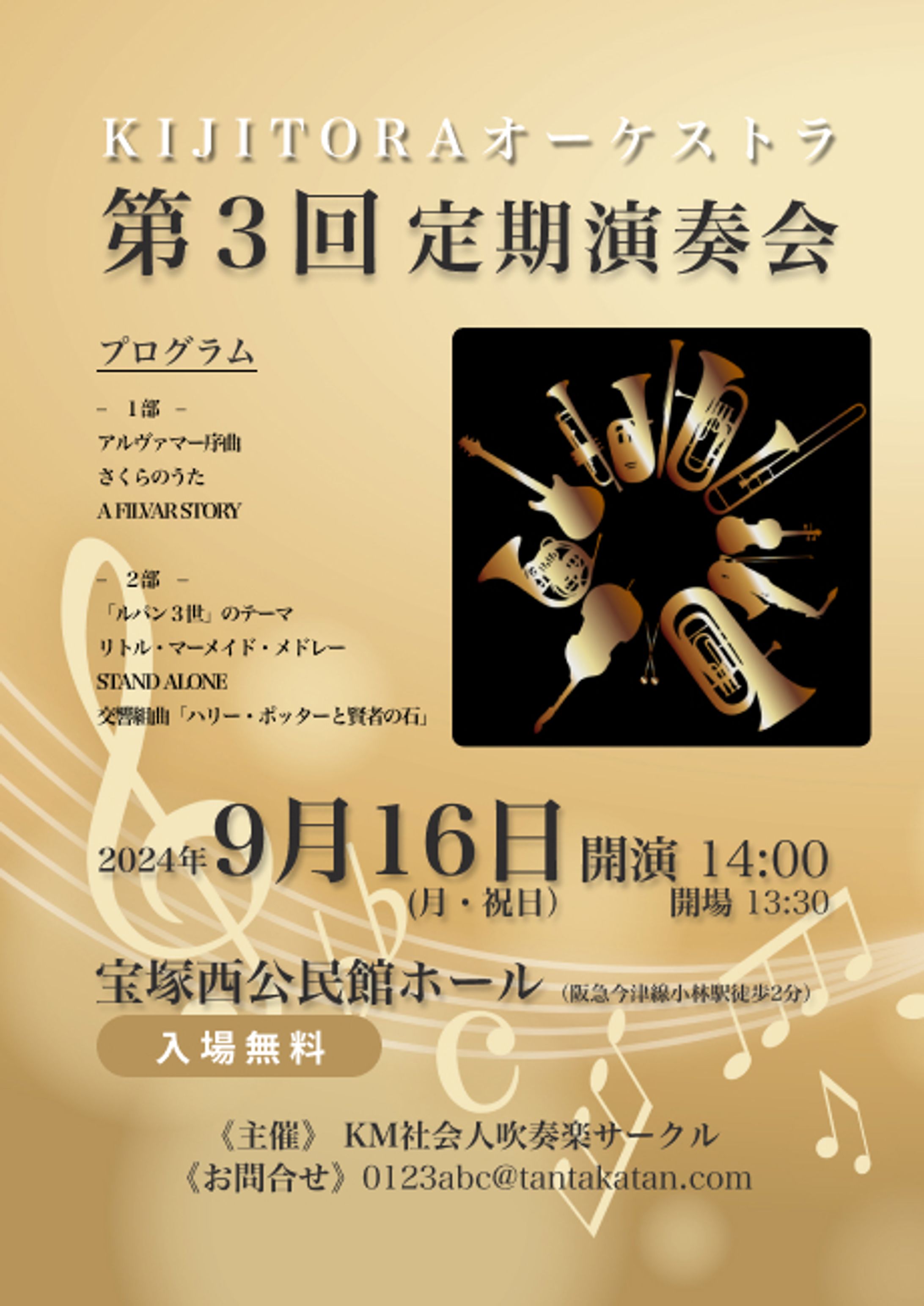 架空の演奏会チラシ-1
