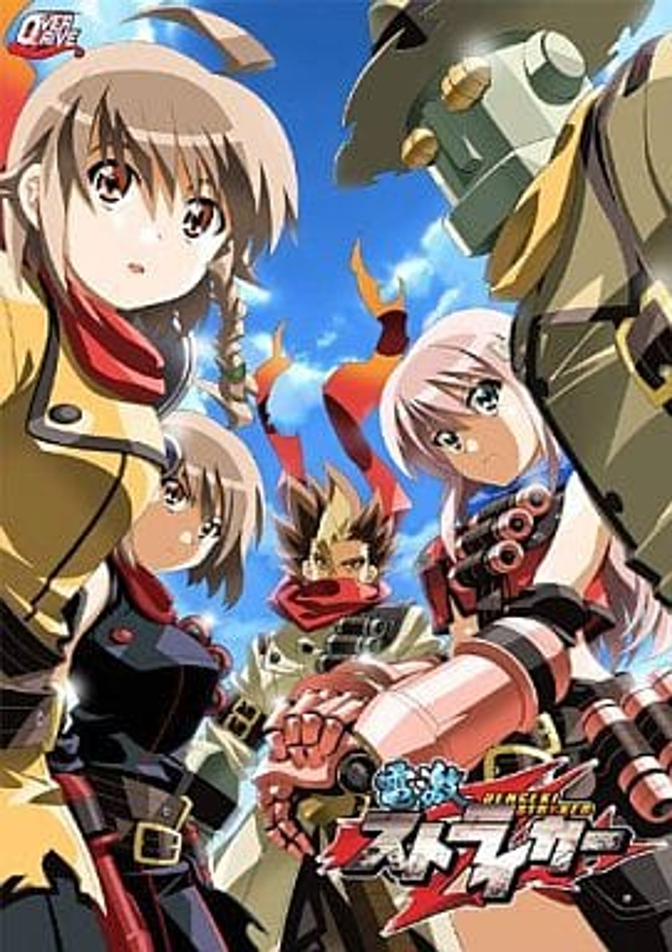 電激ストライカー-1