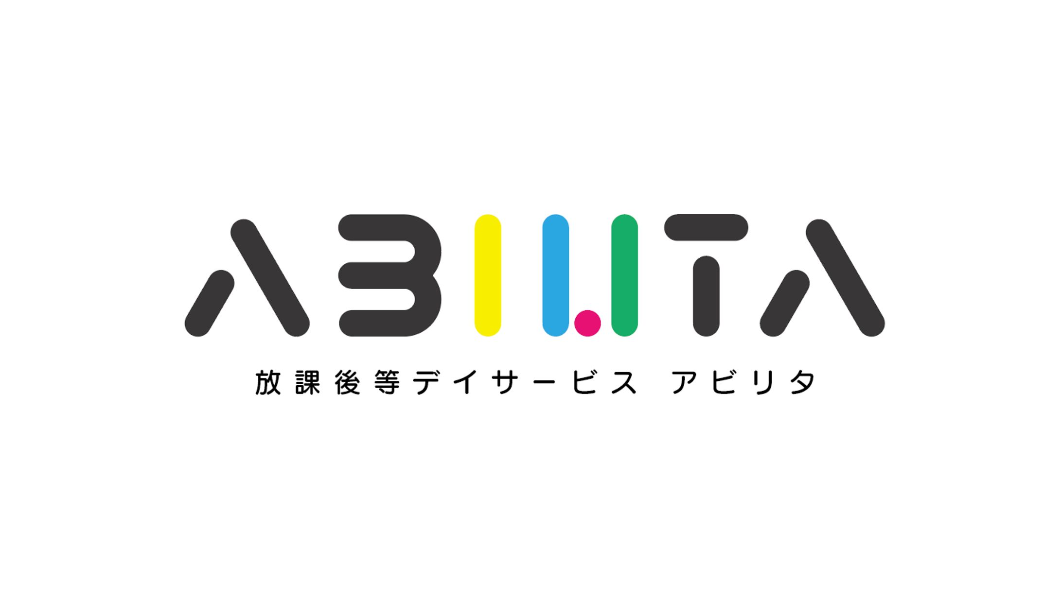 放課後等デイサービス アビリタ様-1