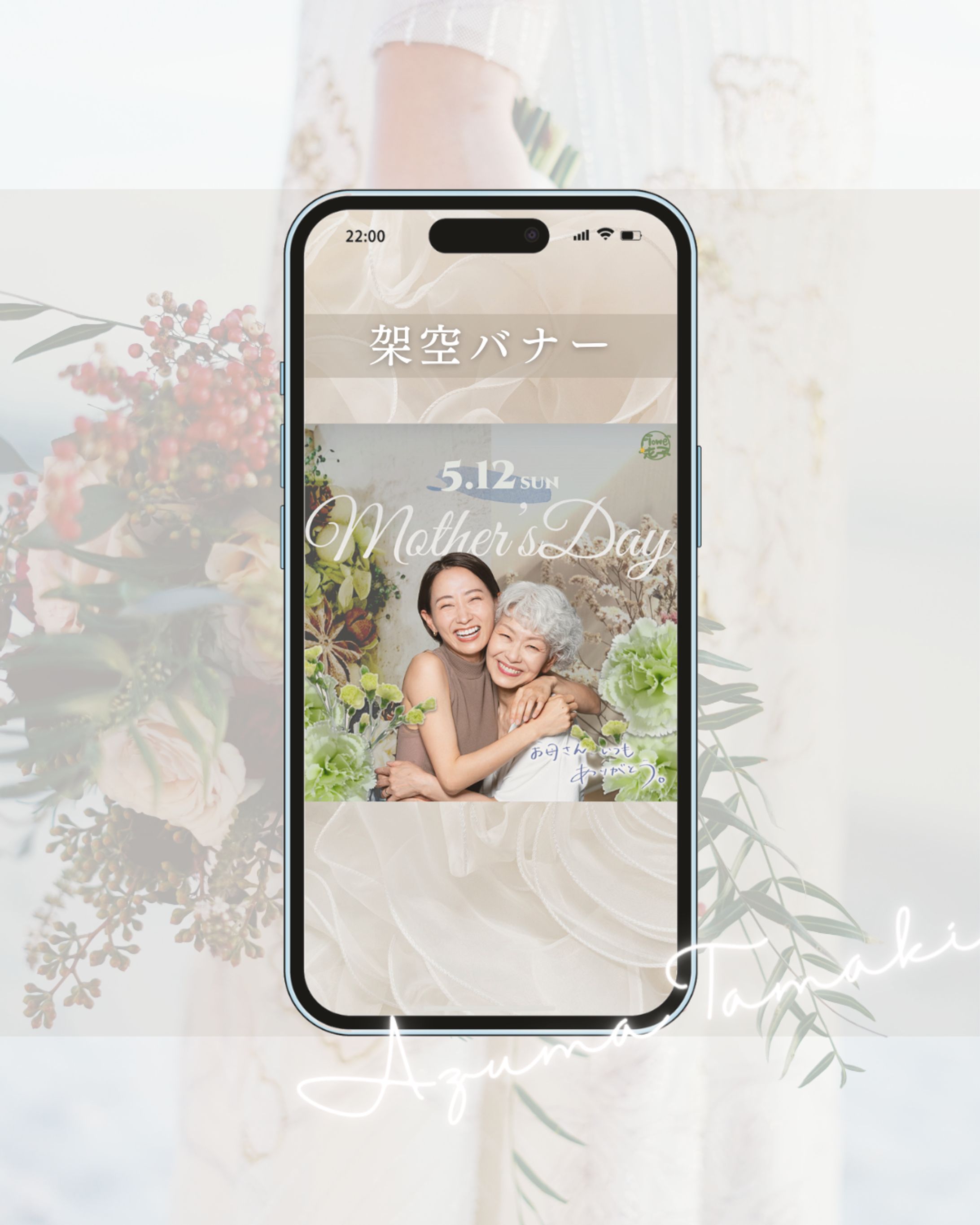 大人の母の日-1