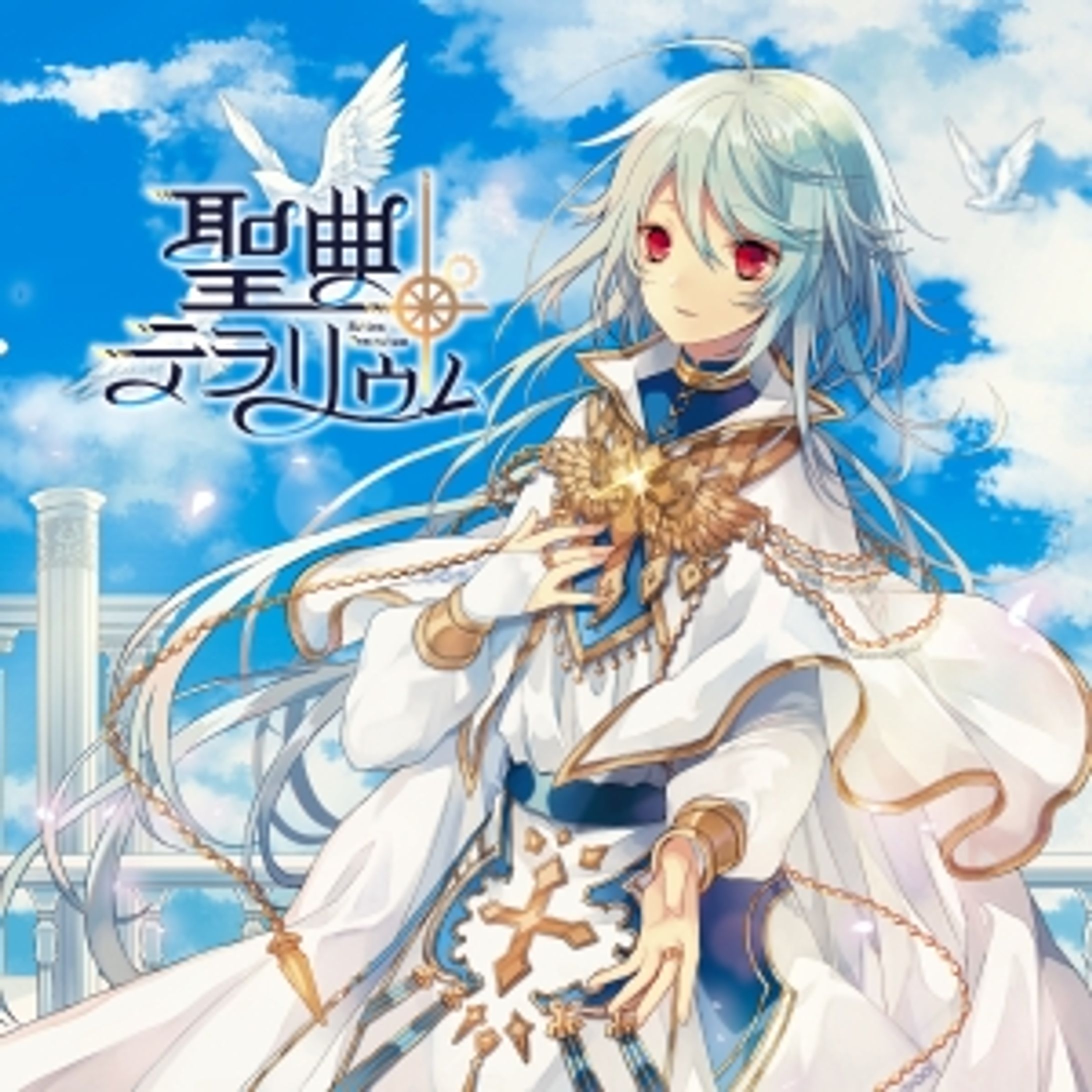 【同人音楽CD】聖典テラリウム-1