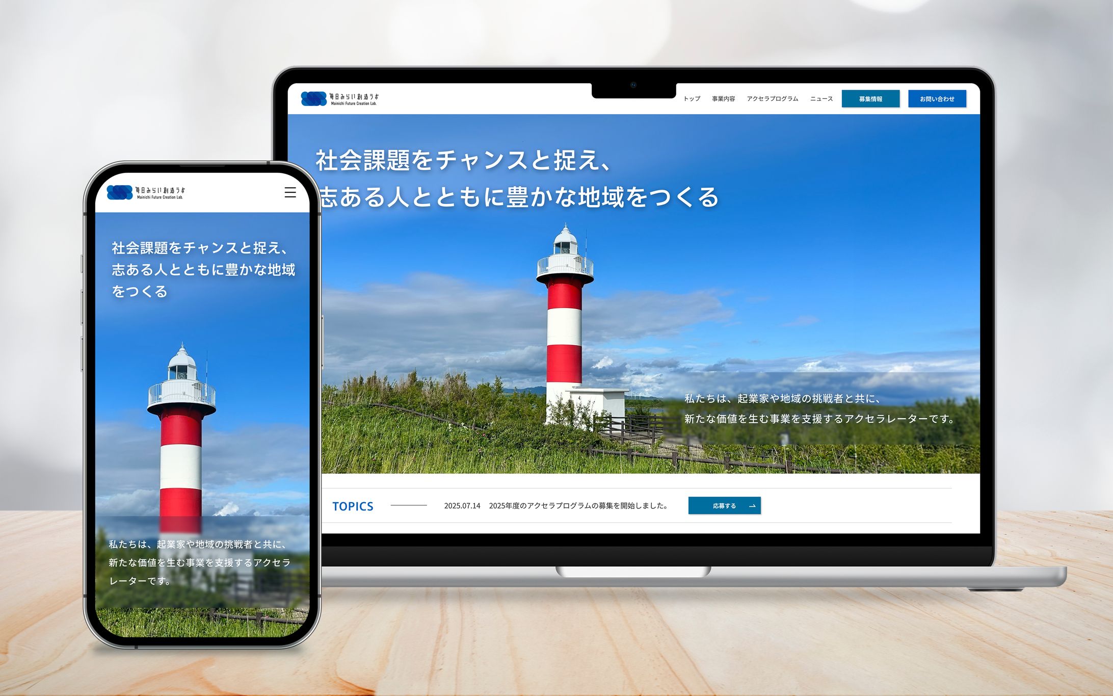事業サイト（株式会社毎日みらい創造ラボ様）-1