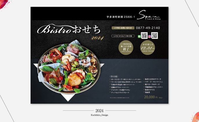 チラシ、isotroin 20