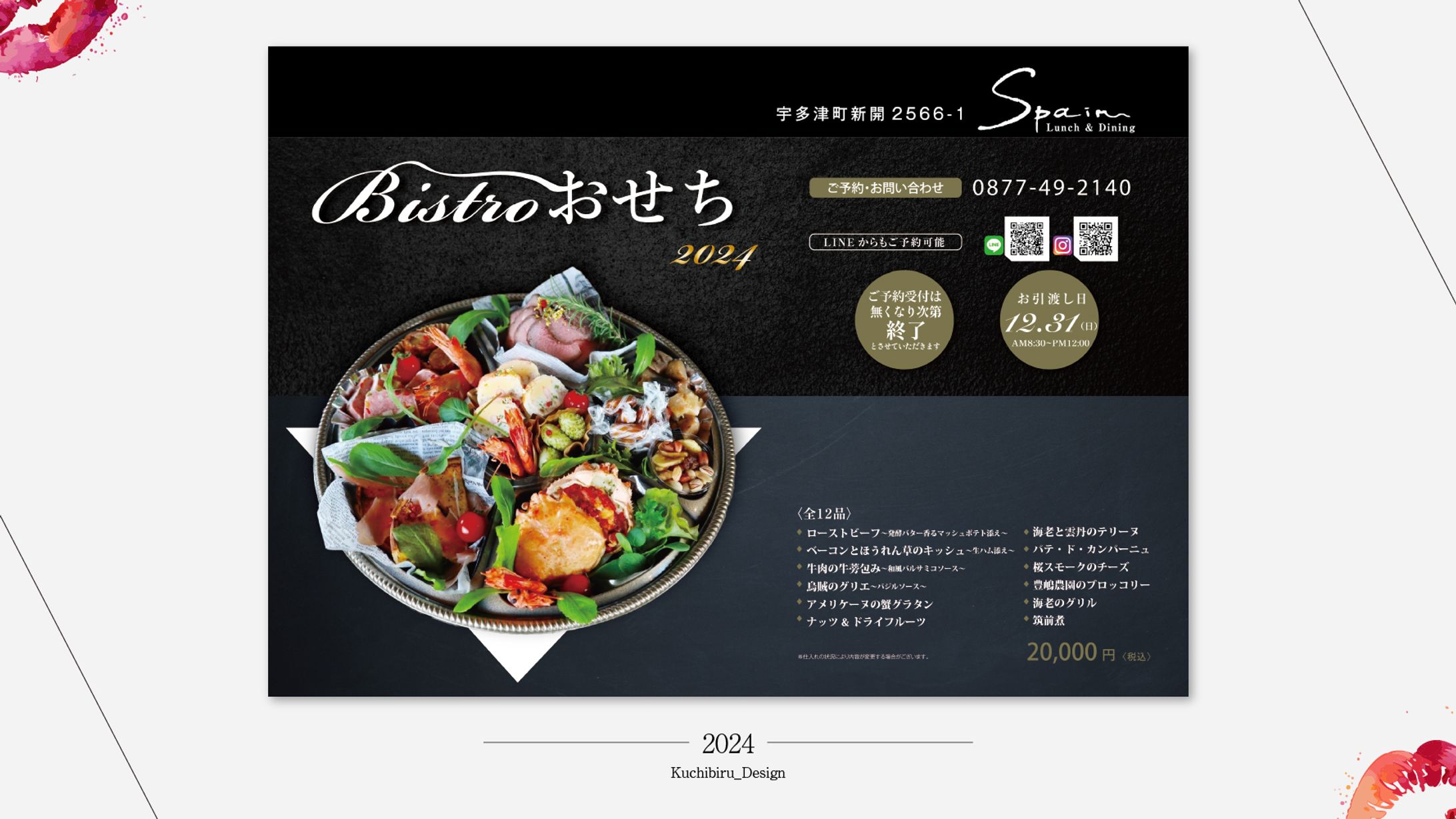 Bistroおせち / チラシ Design-1