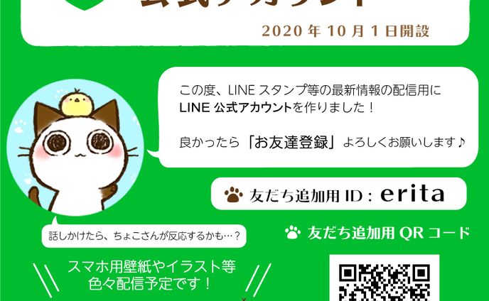 公式アカウント　開設
