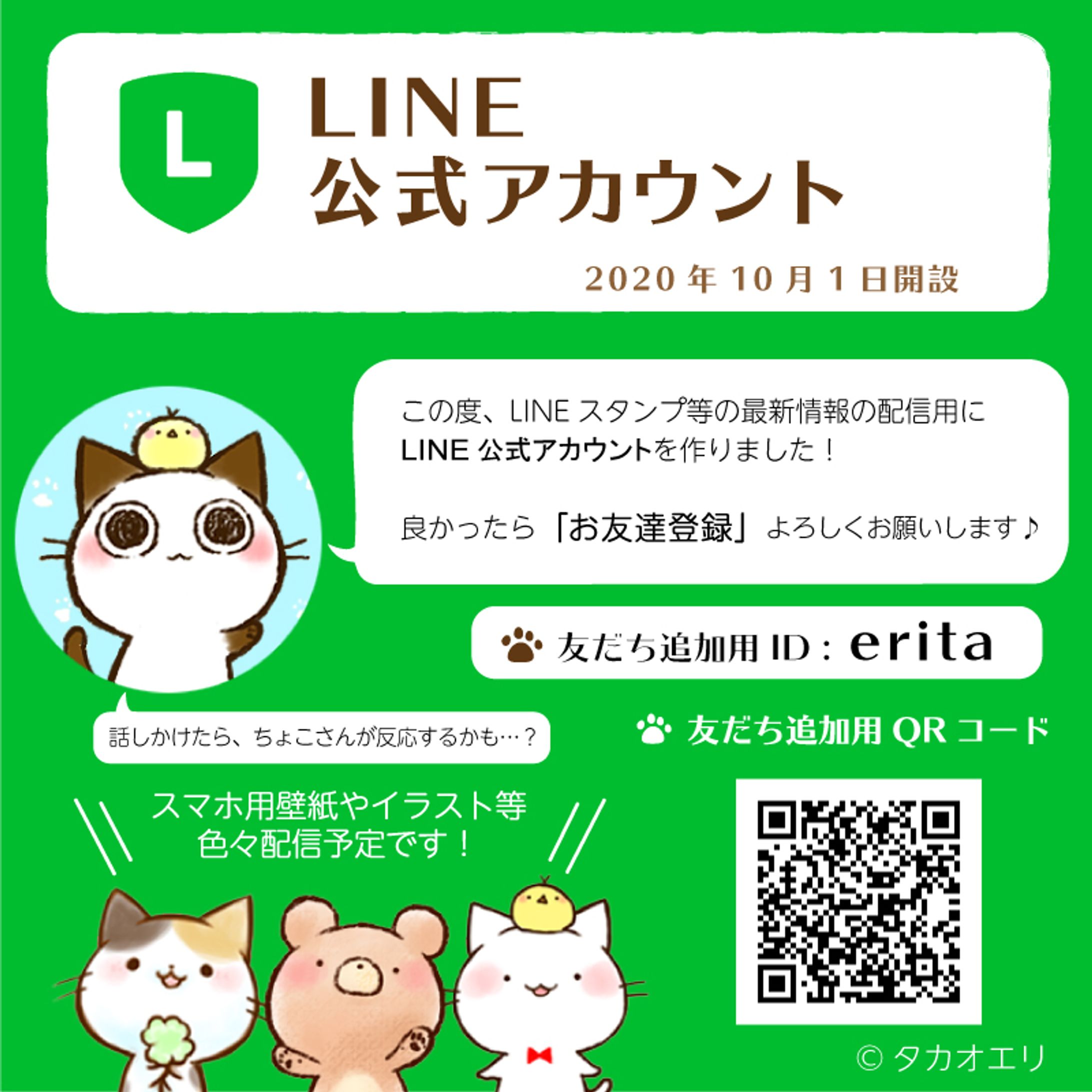 公式アカウント　開設-1