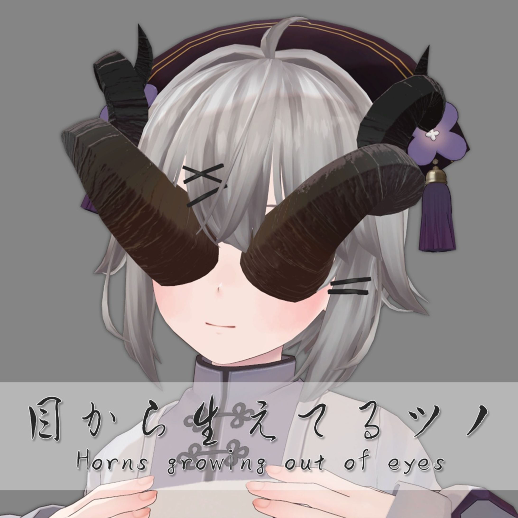 【VRChat想定】目から生えてるツノ-1