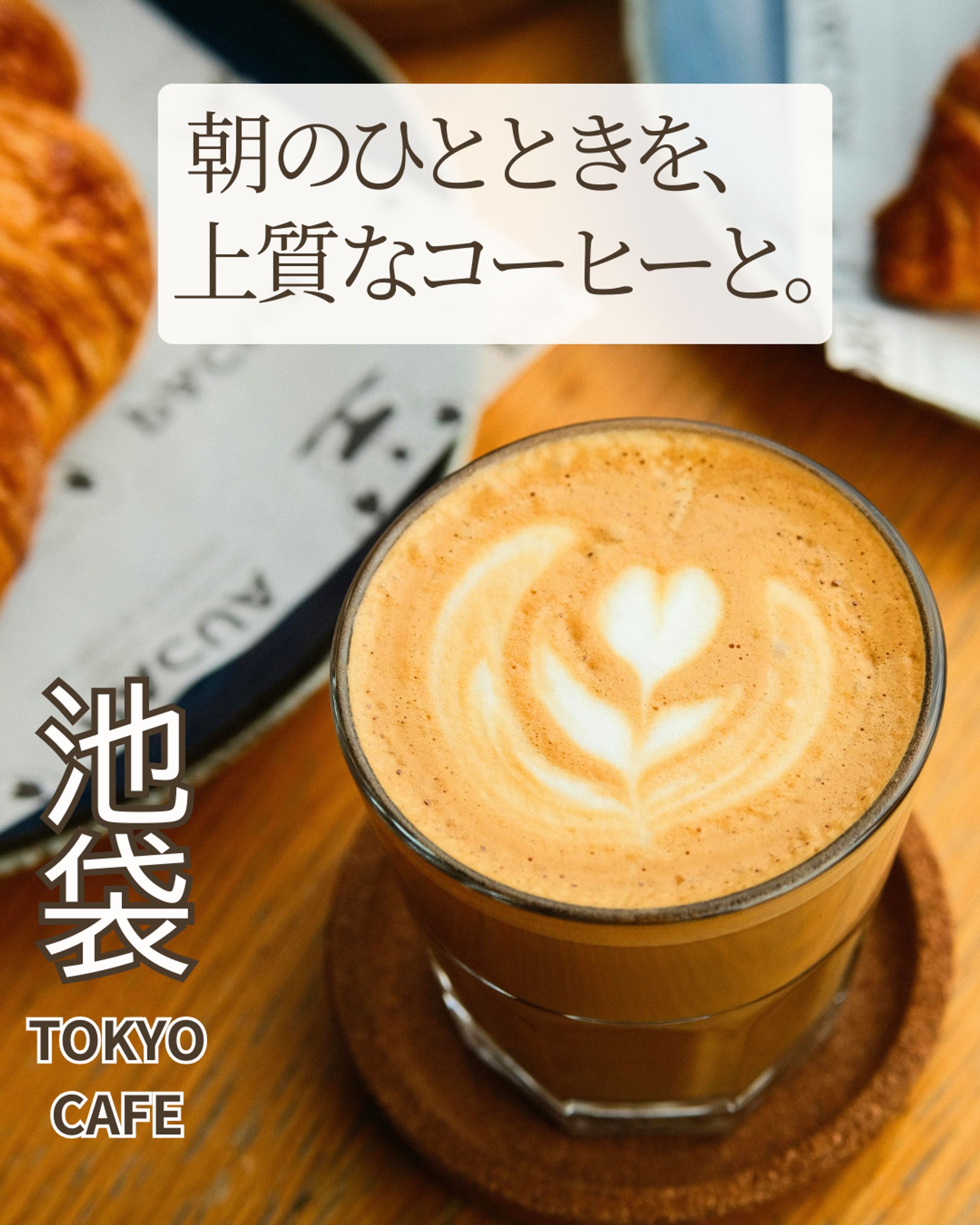 カフェ紹介　Instagram投稿用-1