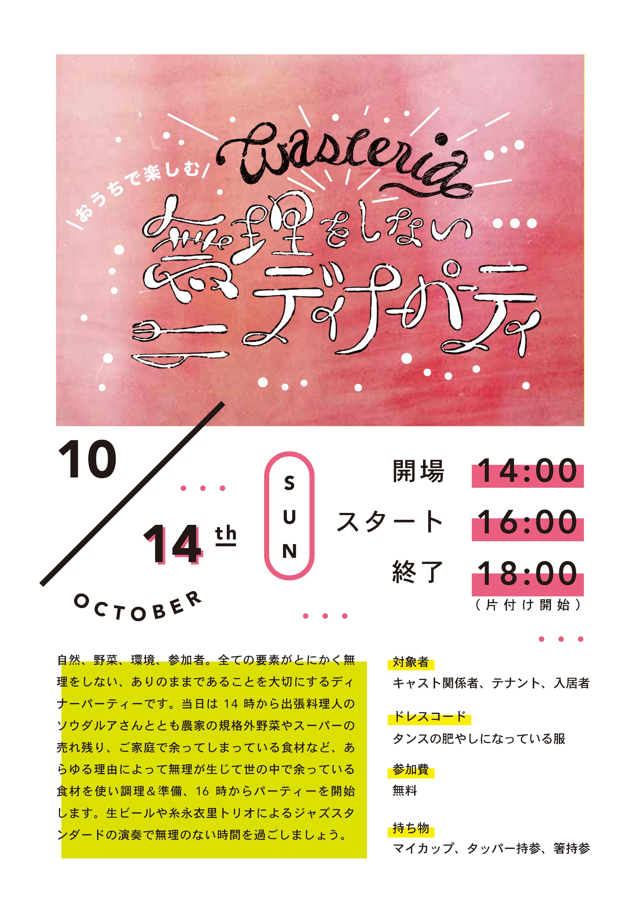 プロデュース｜無理をしないディナーパーティー at 渋谷キャスト-1