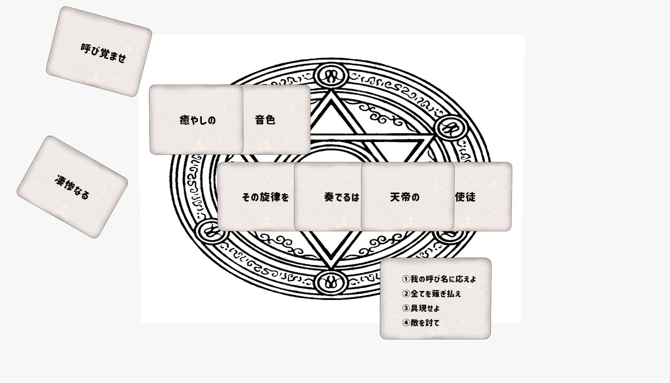 【ボードゲーム制作】その魔法本当に出る？『厨二魔法詠唱ゲーム』-1