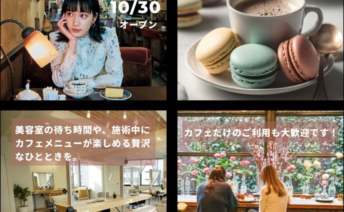 カフェ併設美容室（インスタ投稿）