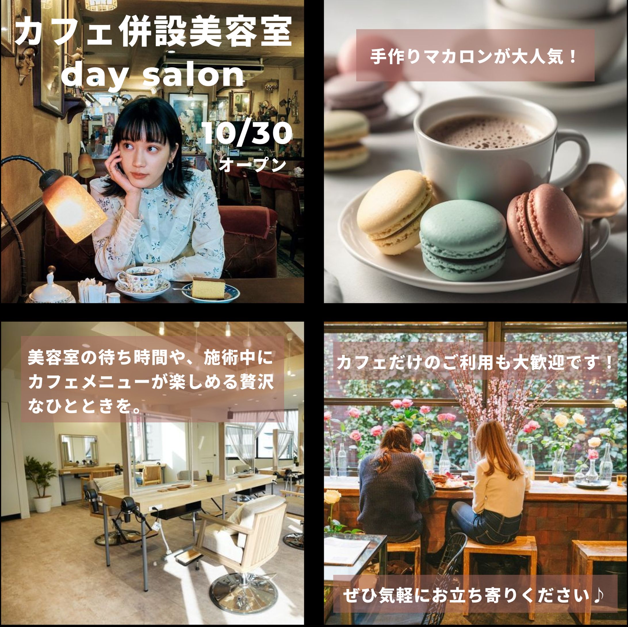カフェ併設美容室（インスタ投稿）-1
