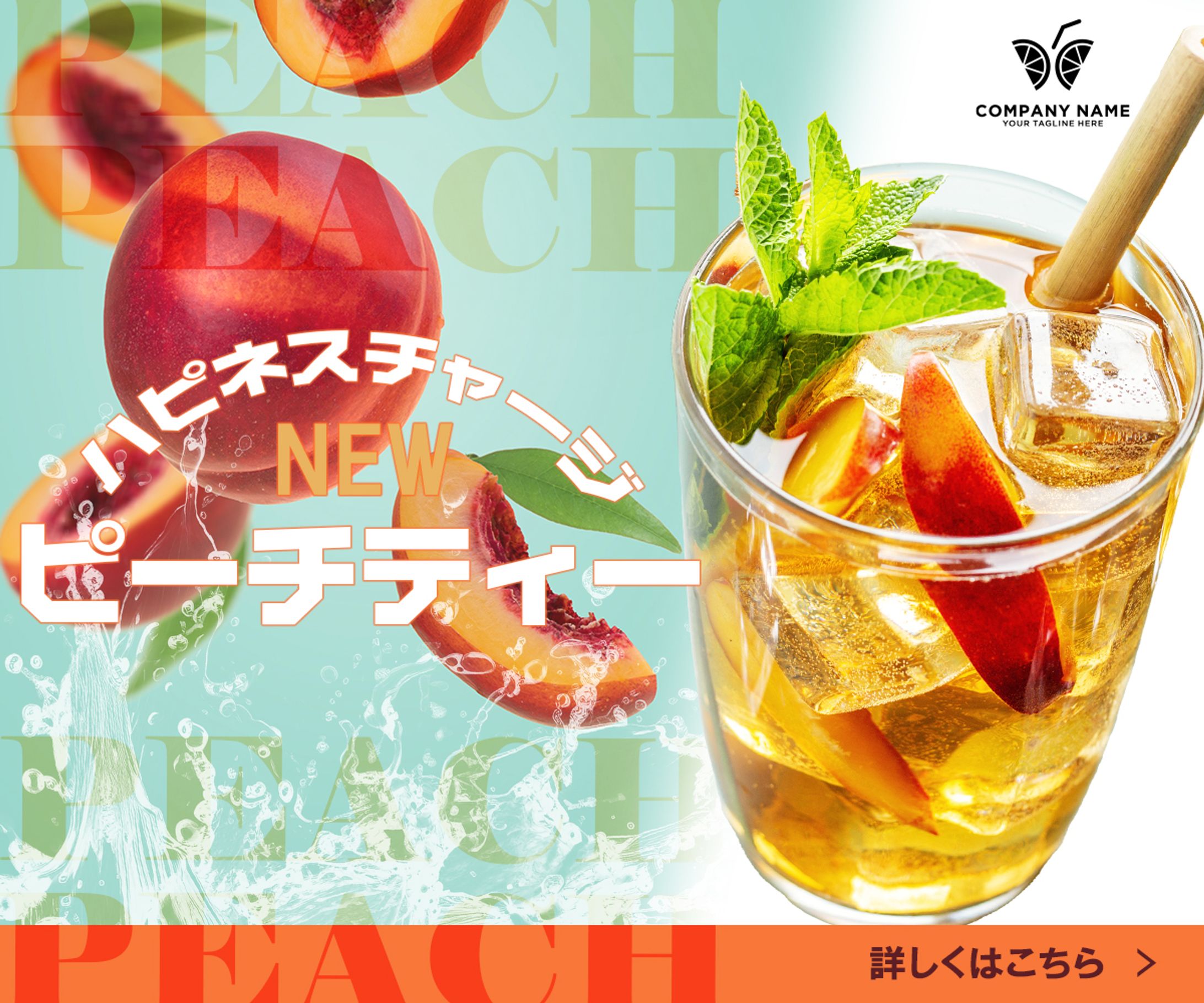 【バナー】新商品ピーチティー-1