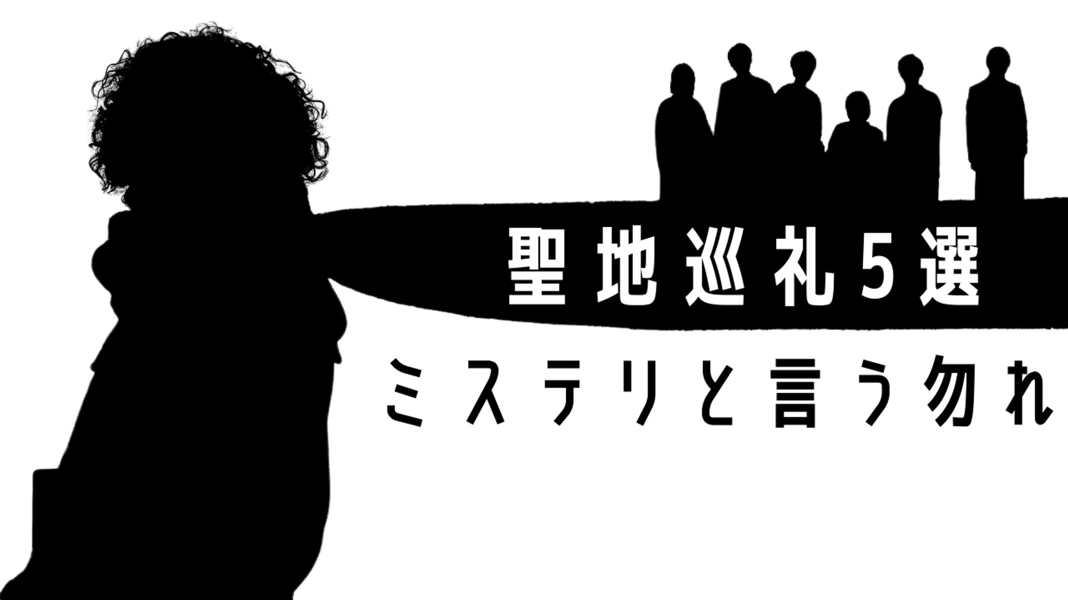 ミステリと言う勿れ-1