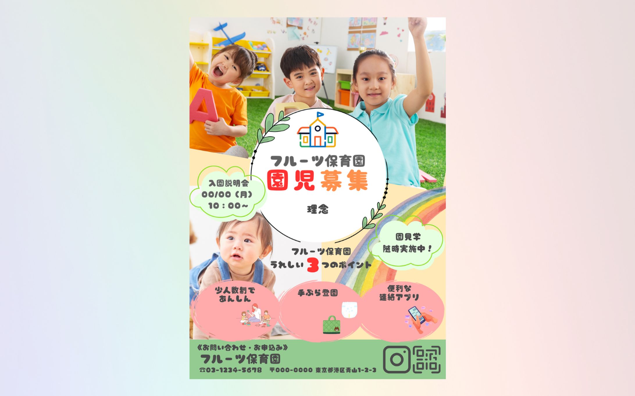 保育園‐チラシ-1