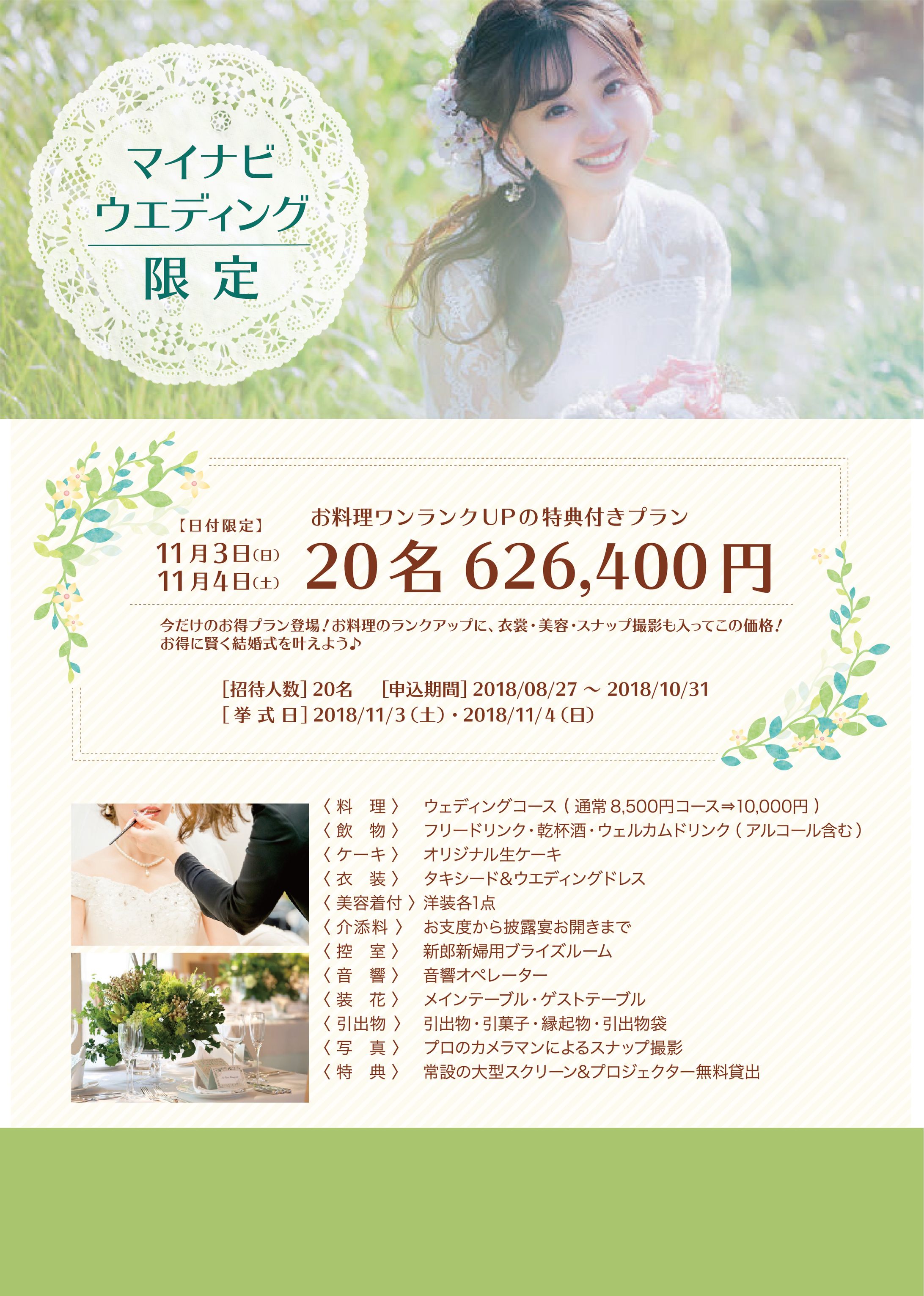 結婚式場チラシ-1