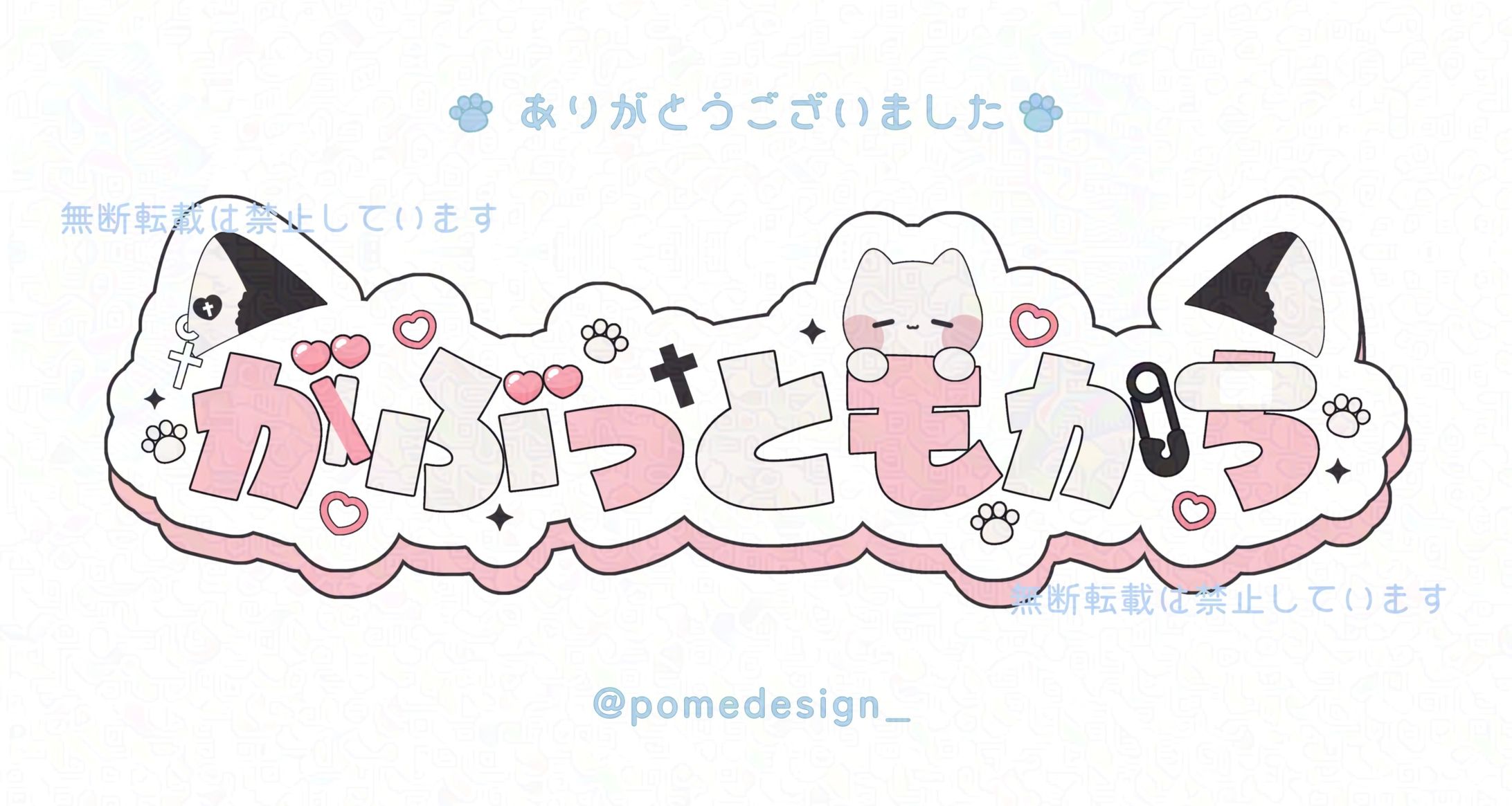 ネームロゴ / かぶっともかち様-1