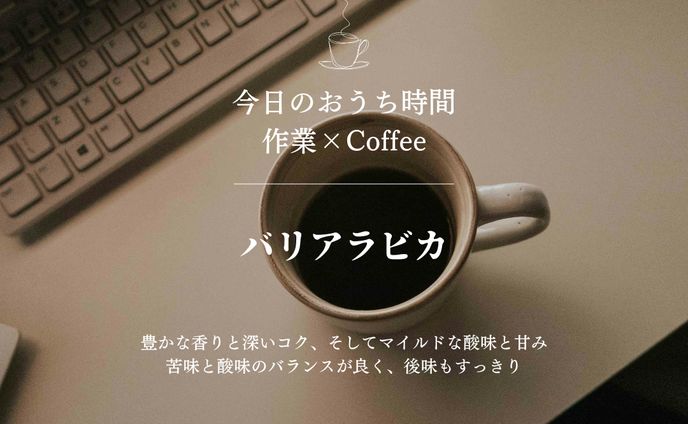 コーヒー紹介（自作）