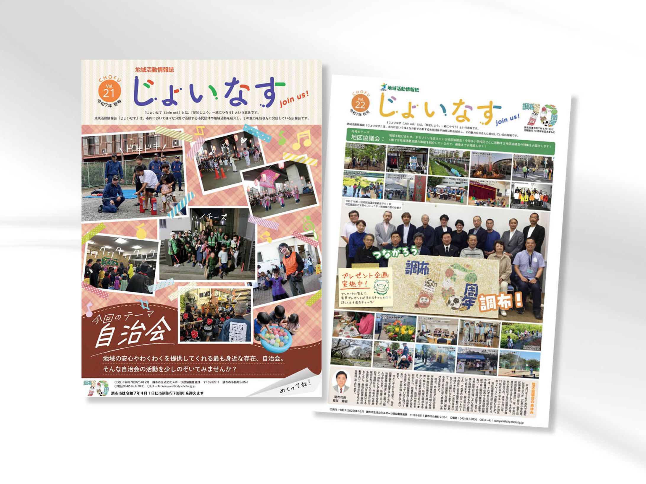 調布市広報誌じょいなす-1
