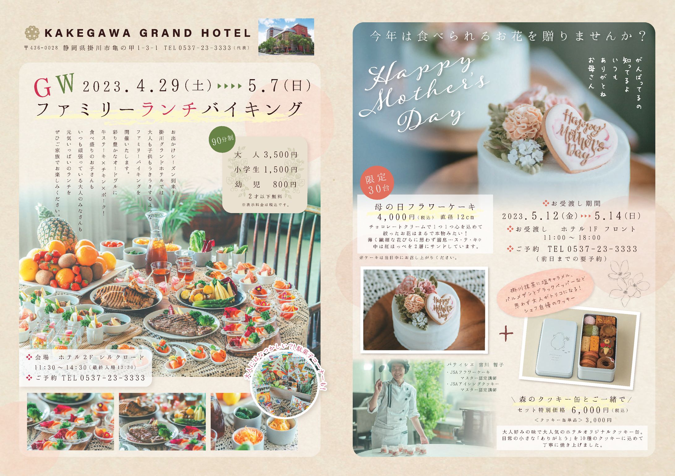 flyer in newspaper 20230423-1