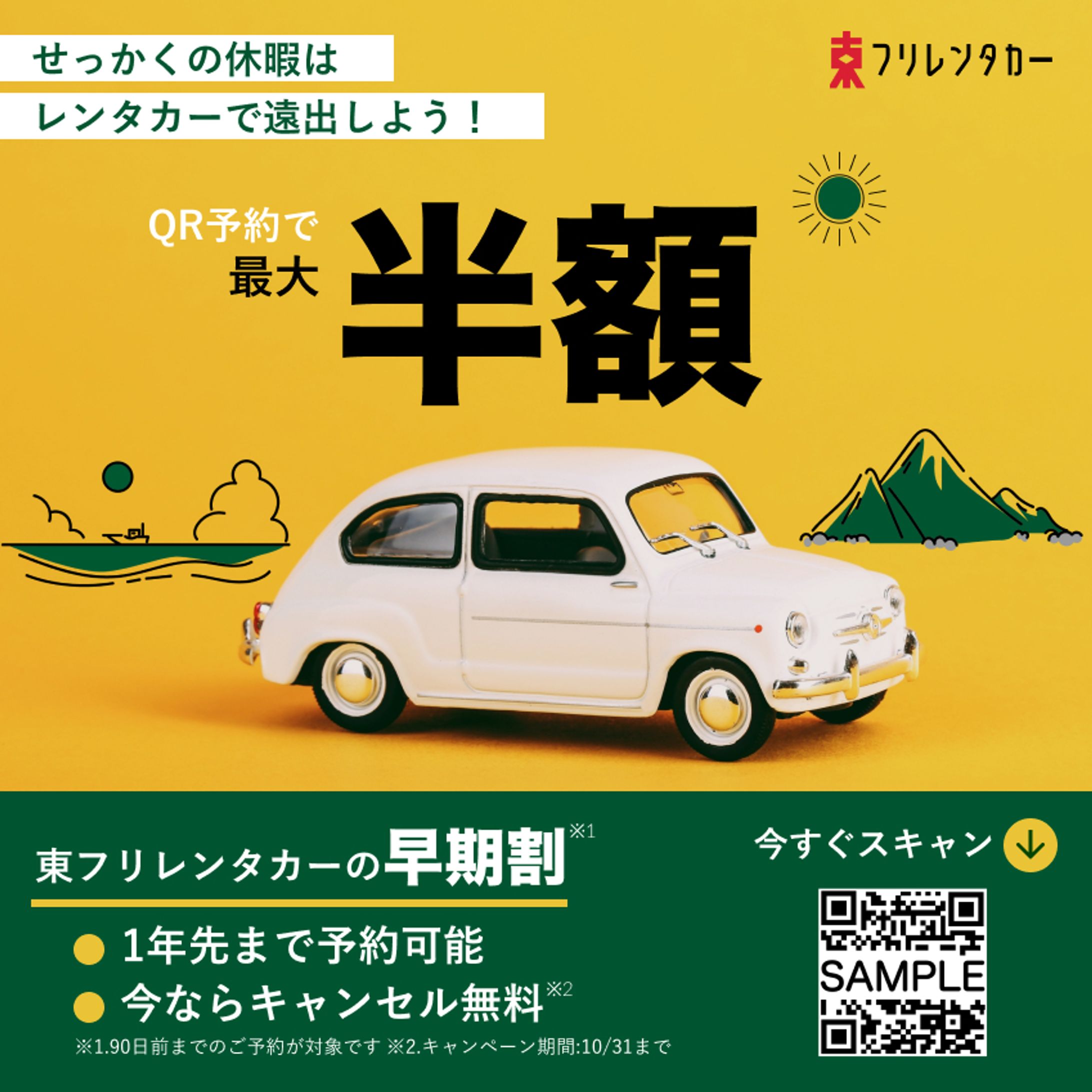 【バナー】【課題】レンタカー-1
