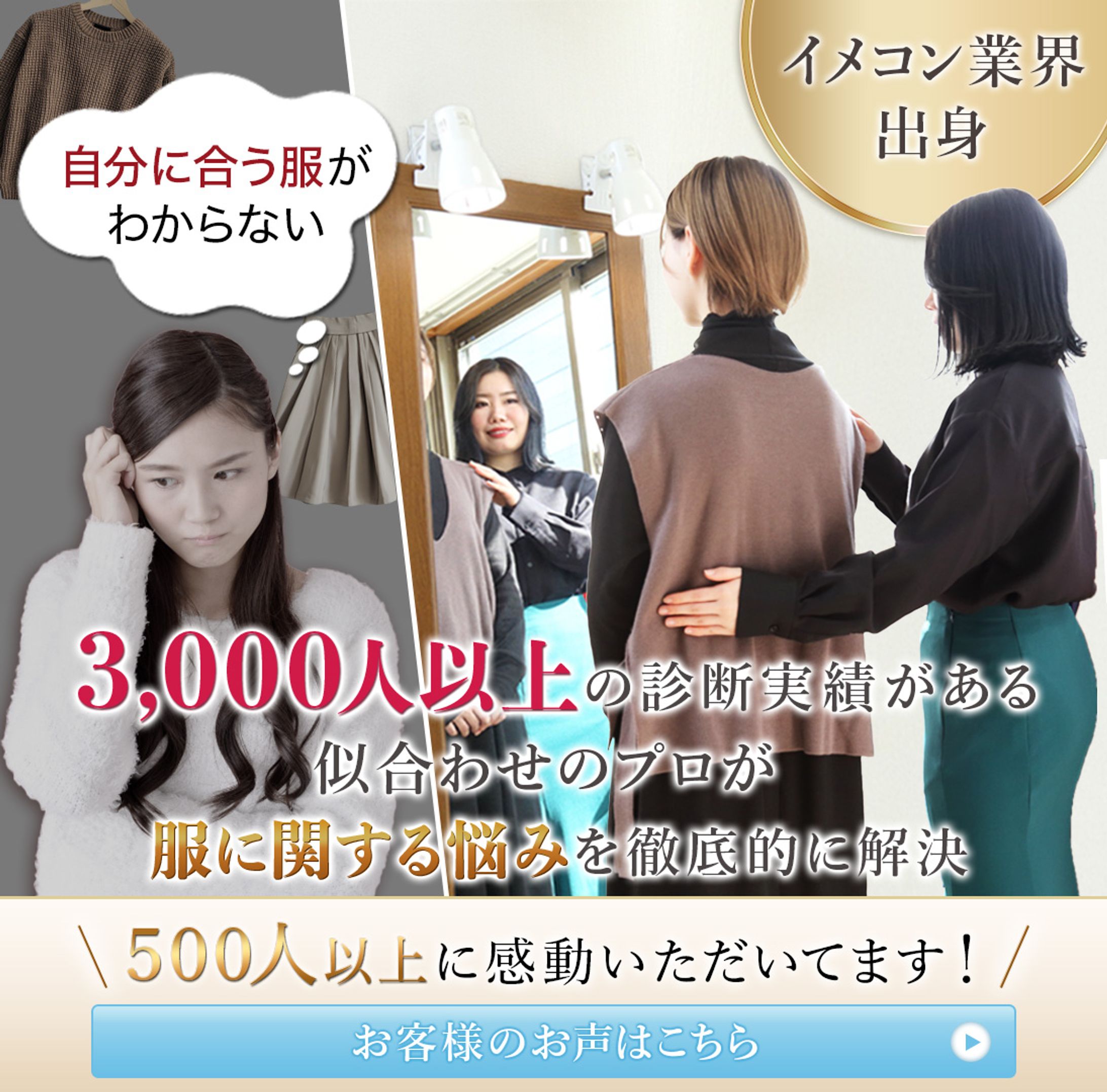 株式会社r.a.c.様　案件　パーソナルスタイリストバナー-1