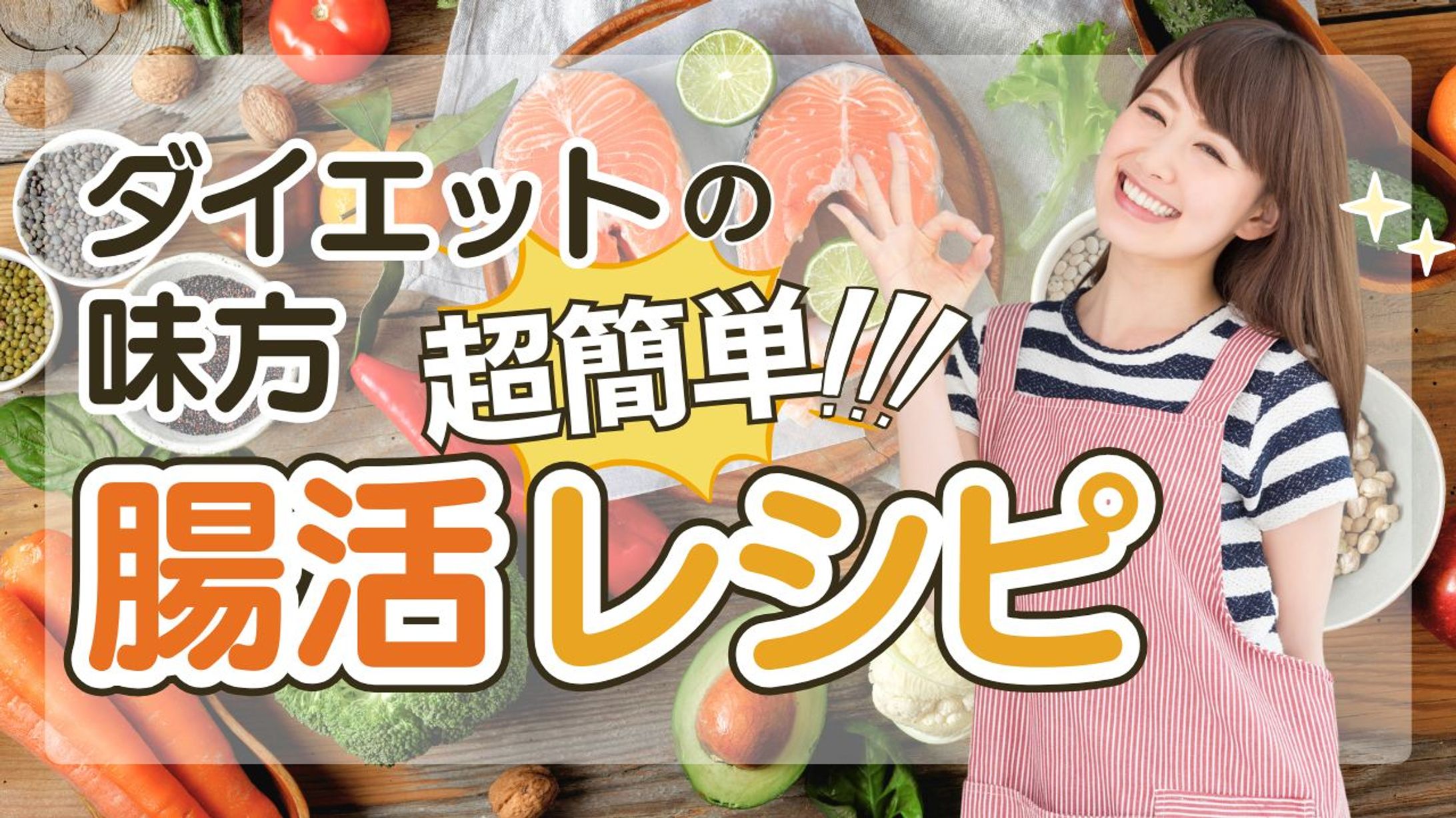 腸活レシピ　 YouTube　サムネイル-1