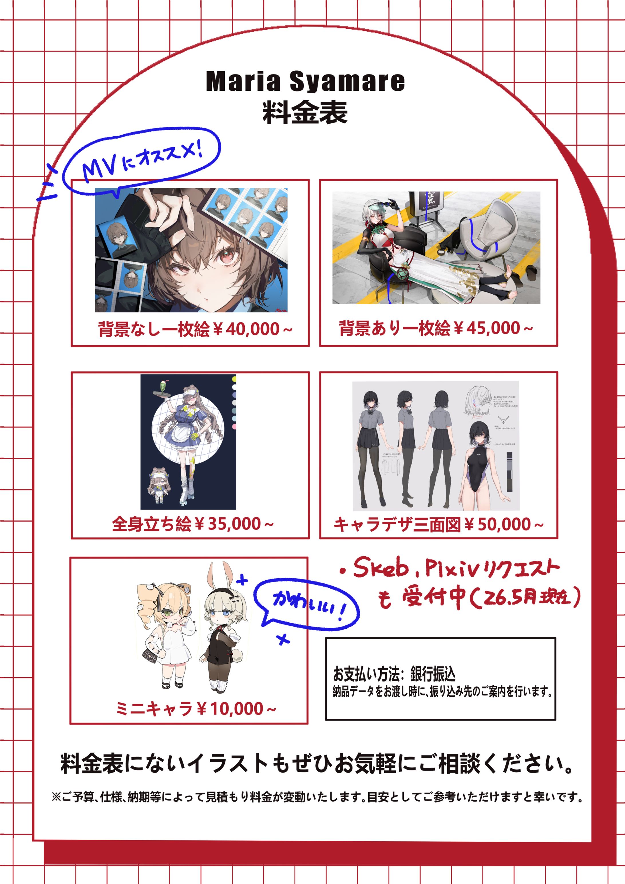 26年5月～料金表-1