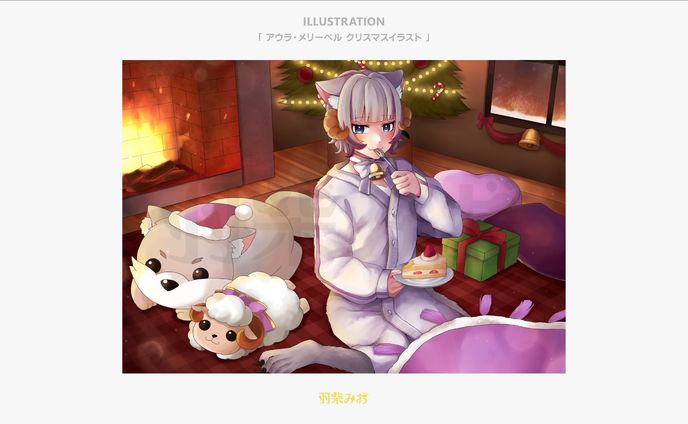 「アウラ・メリーベル」 クリスマスイラスト